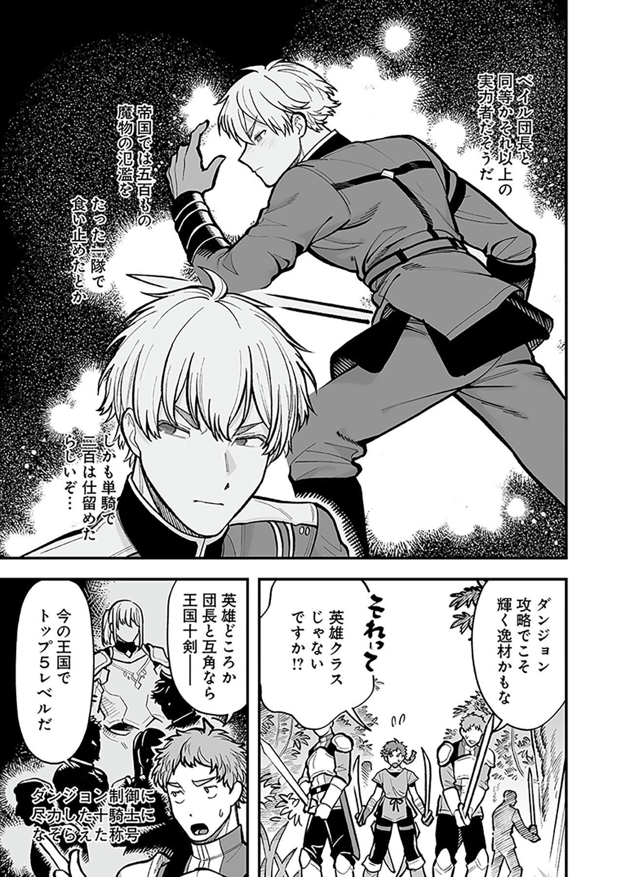 HAIIRO NO ASH: TEIKOKU KISHIDAN WO KUBI NI NATTA ORE WA DUNGEON TOSHI DE HAIIRO NO JINSEI WO HIKKURI KAESU Chap 3 - Pic 13
