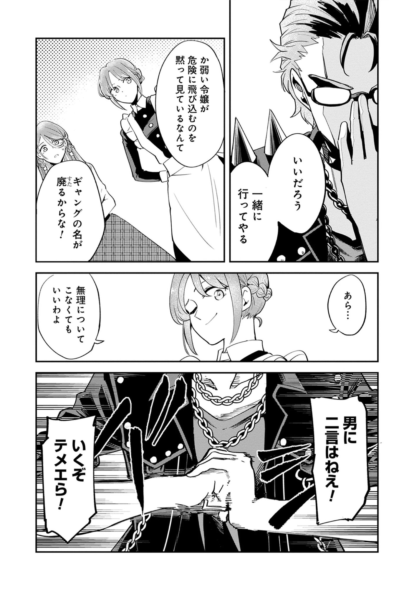 The 100th Time’s the Charm: She Was Executed 99 Times, So How Did She Unlock “Super Love” Mode?! - Raw Chap 29.2 - Pic 9