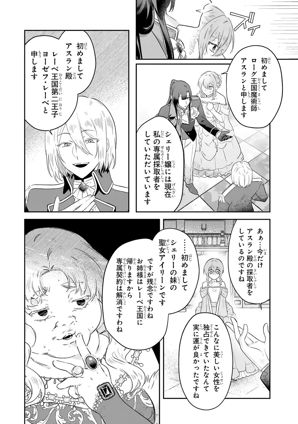 SEIJO NO ANE DESU GA, IMOUTO NO TAME NO TOKUSHU MASEKI YA TOKUSHU YAKUSOU NO SAISHU WO YAMETARA, RINGOKU NO MAJUTSUSHI-SAMA NO MOTO DE SHIAWASE NI NARIMASHITA! Chapter 9 - Page 20