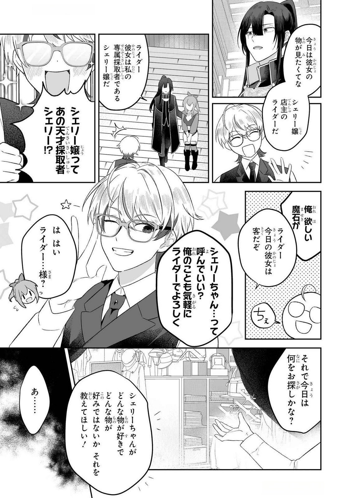 SEIJO NO ANE DESU GA, IMOUTO NO TAME NO TOKUSHU MASEKI YA TOKUSHU YAKUSOU NO SAISHU WO YAMETARA, RINGOKU NO MAJUTSUSHI-SAMA NO MOTO DE SHIAWASE NI NARIMASHITA! Chapter 4 - Page 27