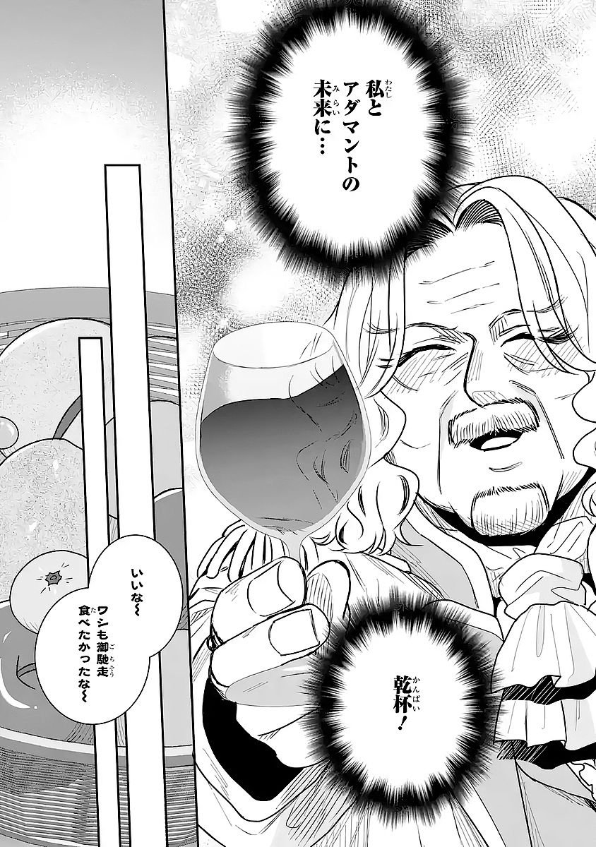 SEIJO NO HAZU GA, DOUYARA NOTTORAREMASHITA Chapter 56 - Page 20