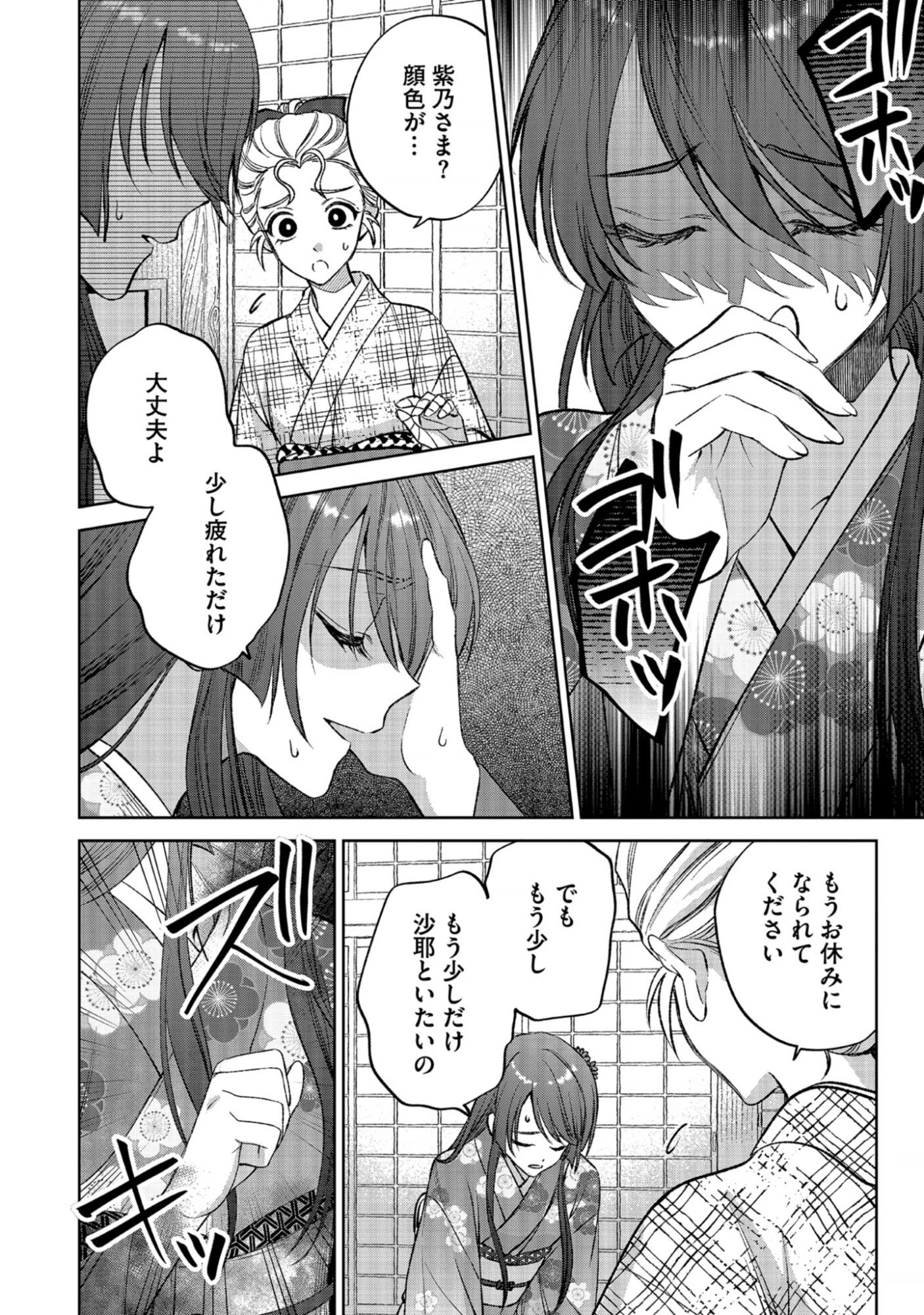 Dokuhime wa Norowareta Yubisaki No Haru wo Kou Chap 1 - Pic 26
