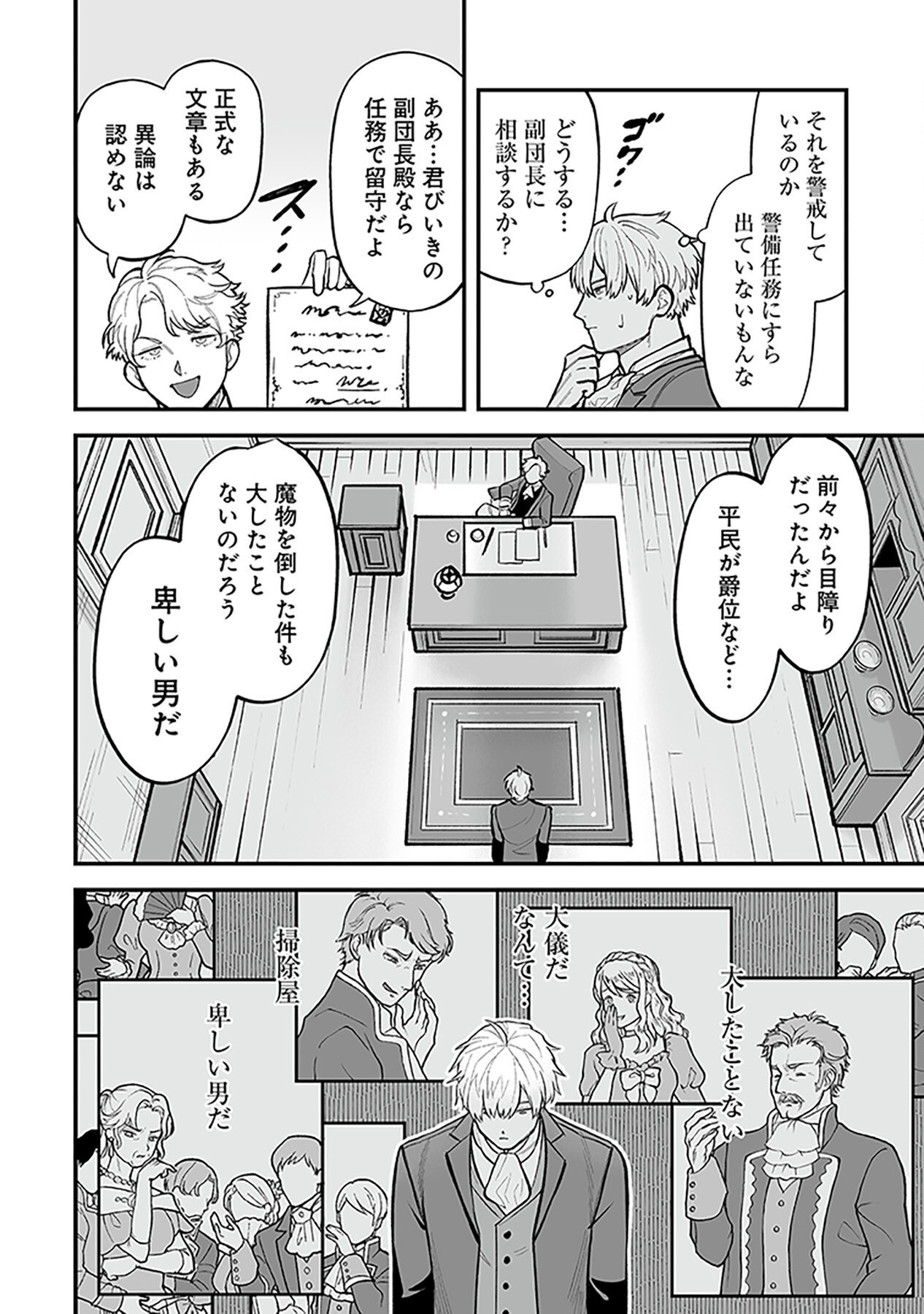 HAIIRO NO ASH: TEIKOKU KISHIDAN WO KUBI NI NATTA ORE WA DUNGEON TOSHI DE HAIIRO NO JINSEI WO HIKKURI KAESU Chap 1 - Pic 18