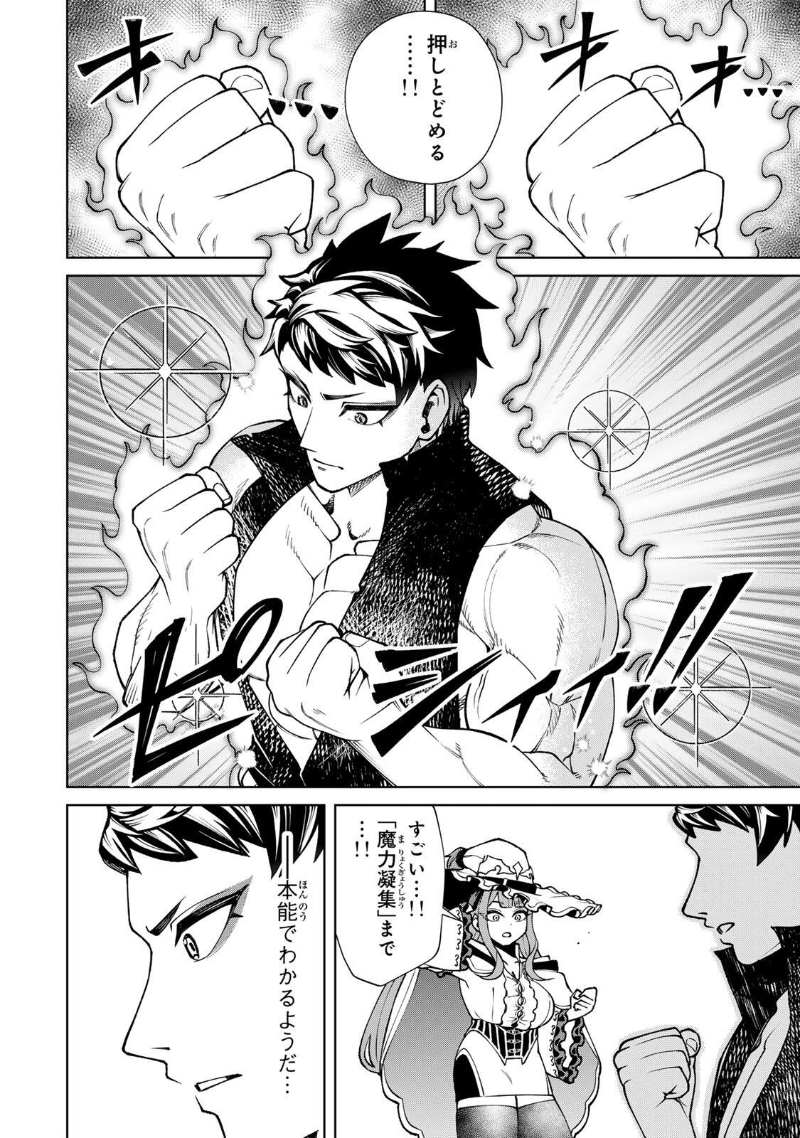GAME GA SUSUMU NI TSURETE DONDON YAKUME GA NAKUNATTEIKU NOKIN CHARACTER NI TENSEI SHITA ORE WA, SOREDEMO BUTSURI O KIWAMERU KOTO NI SHITA Chap 3 - Pic 16