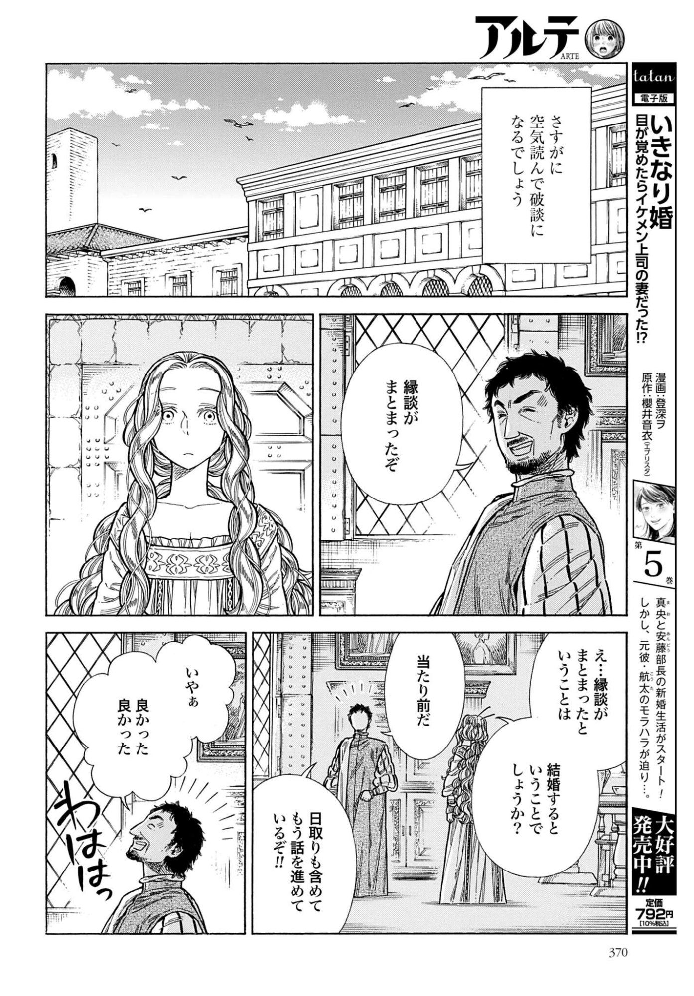 ARTE - RAW Chap 110 - Pic 32