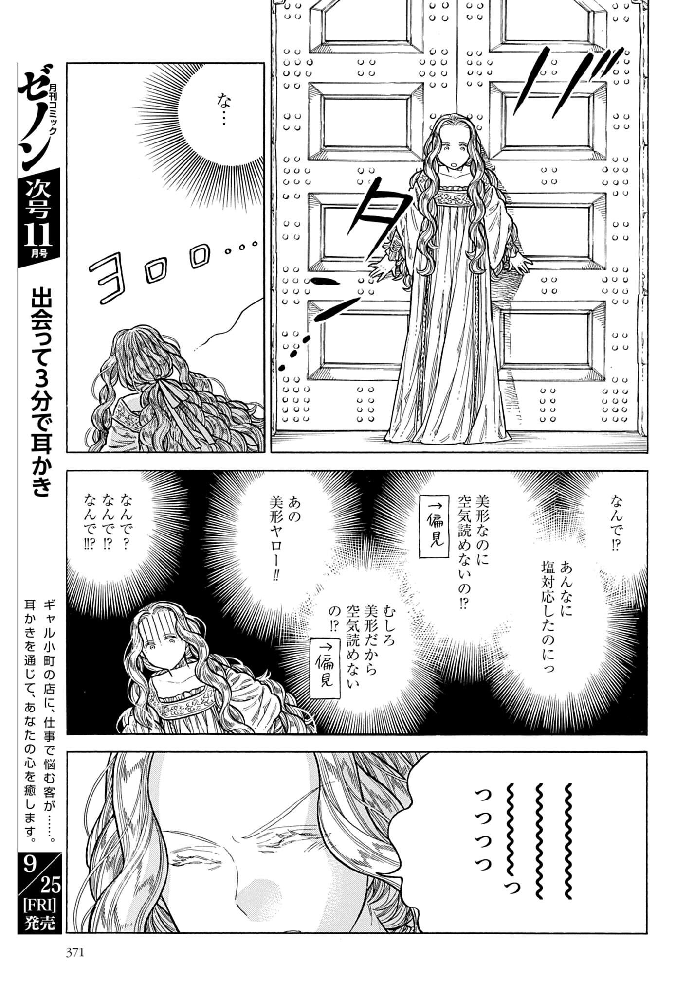 ARTE - RAW Chap 110 - Pic 33
