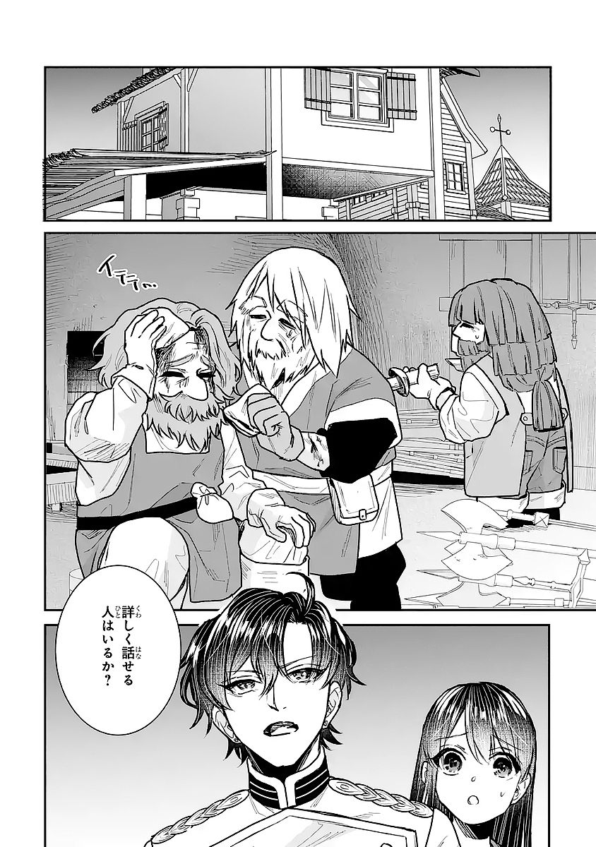 SEIJO NO HAZU GA, DOUYARA NOTTORAREMASHITA Chapter 56 - Page 26