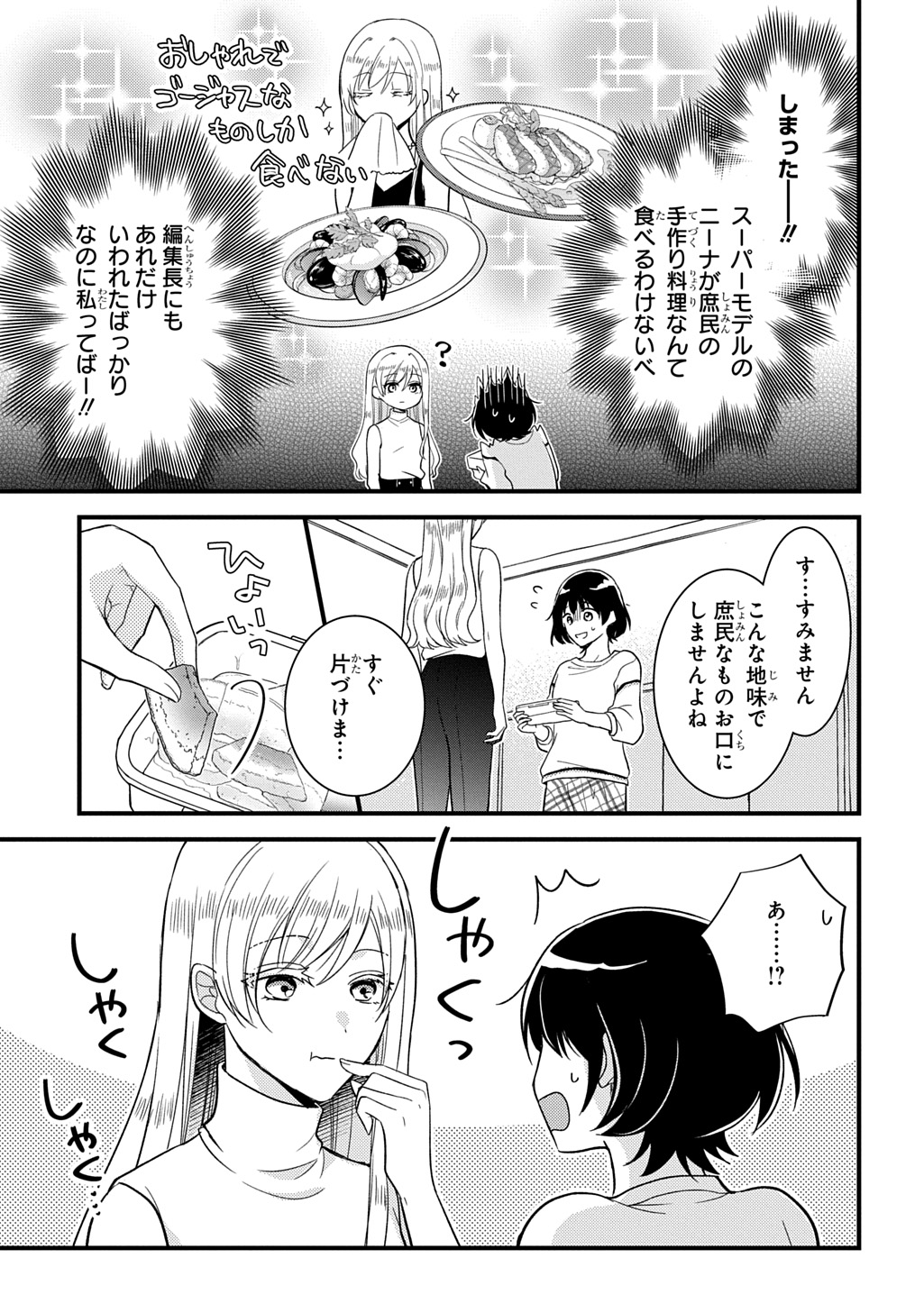 TOKYO TSUKE MONOGATARI Chap 1 - Pic 23