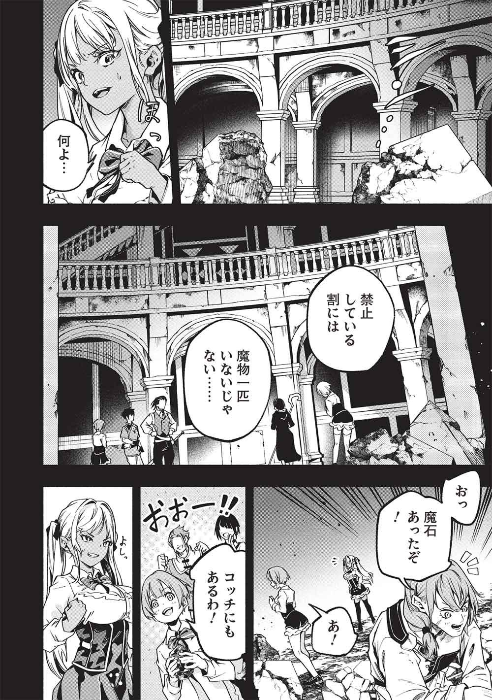 MEGAMI KARA FUKA NO SKILL WO SAZUKATTA ORE GA, NAZE KA MABOROSHI JU YA KAMI JU WO SHITAGAERU SAIKYO TEI MA NI NARU MADE Chap 29 - Pic 4