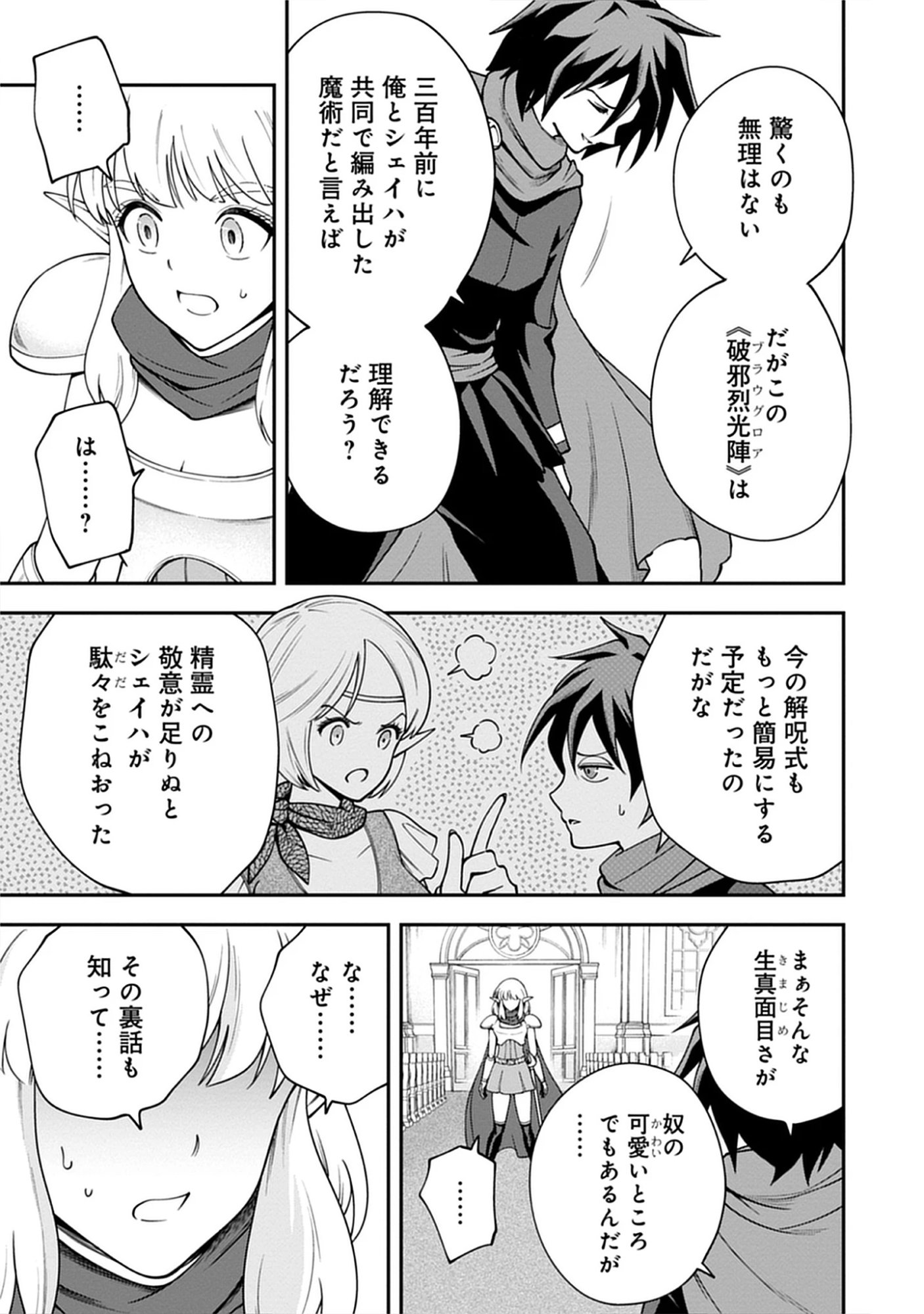 Majutsu no Hate wo Motomeru Dai Majutsushi: Madou wo Kiwameta Ore ga Sanhyakunengo no Gijutsu Kakushin wo Kitai Shite Tensei Shitara, Kanashiku Naruhodo Taika Shiteita...... Chap 10.1 - Pic 19
