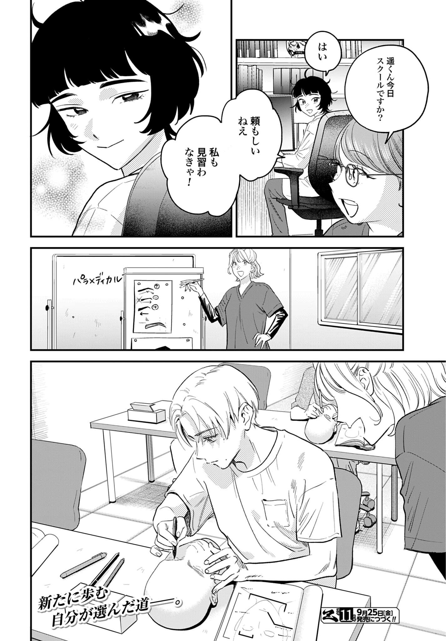 DRESSING: BIYOU GEKAI MORINO MARIA Chap 18 - Pic 30
