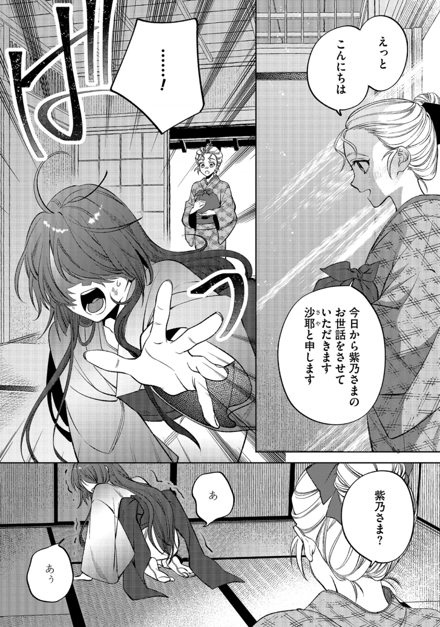 Dokuhime wa Norowareta Yubisaki No Haru wo Kou Chap 1 - Pic 12