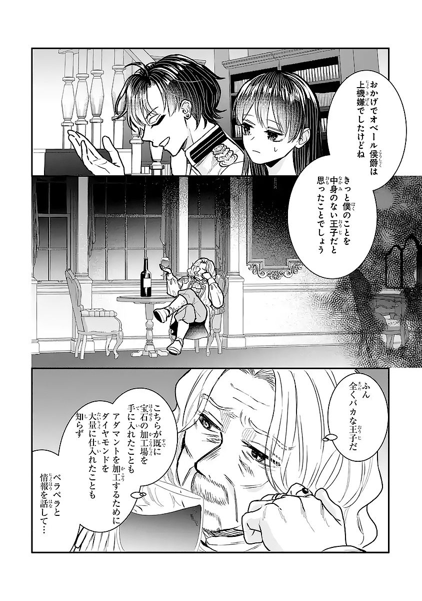 SEIJO NO HAZU GA, DOUYARA NOTTORAREMASHITA Chapter 56 - Page 22