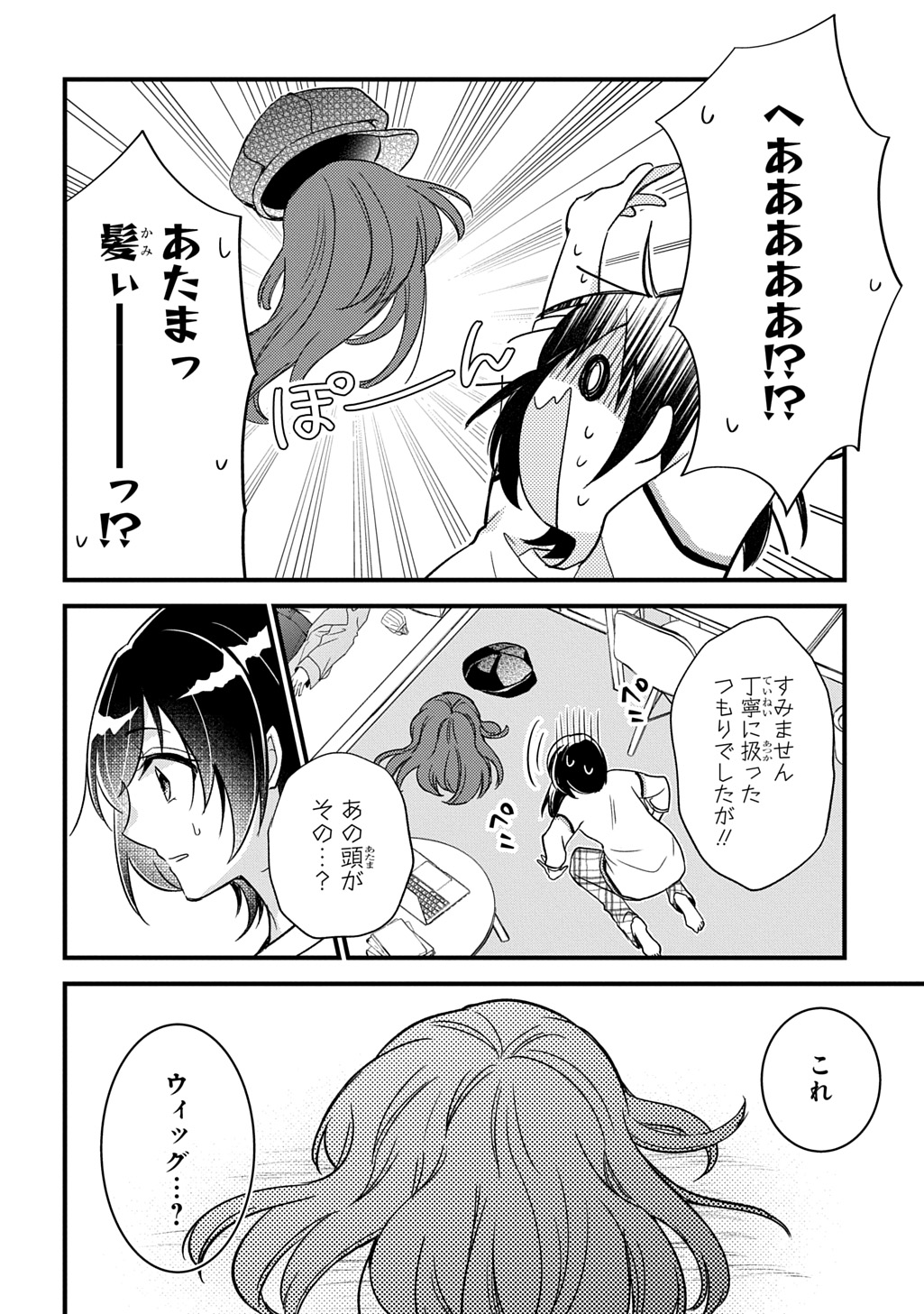 TOKYO TSUKE MONOGATARI Chap 1 - Pic 16