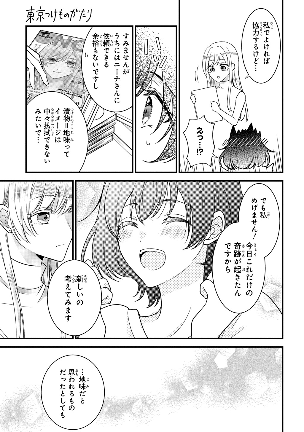 TOKYO TSUKE MONOGATARI Chap 1 - Pic 33