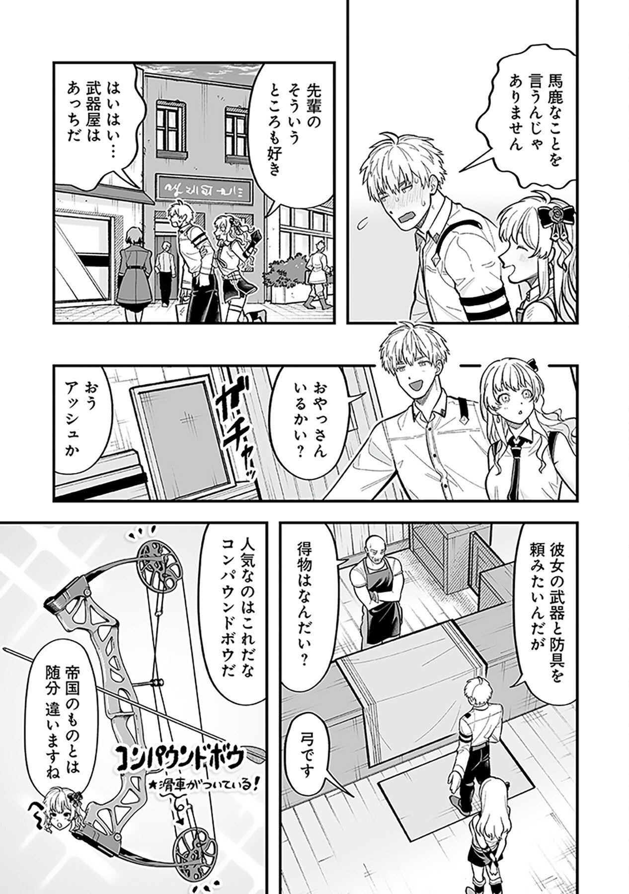 HAIIRO NO ASH: TEIKOKU KISHIDAN WO KUBI NI NATTA ORE WA DUNGEON TOSHI DE HAIIRO NO JINSEI WO HIKKURI KAESU Chap 5 - Pic 17