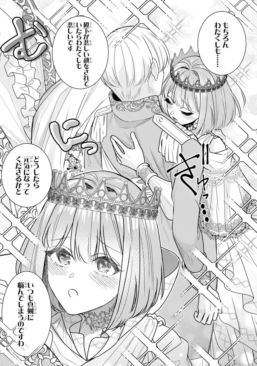 SEIJO NO HAZU GA, DOUYARA NOTTORAREMASHITA Chapter 58 - Page 25