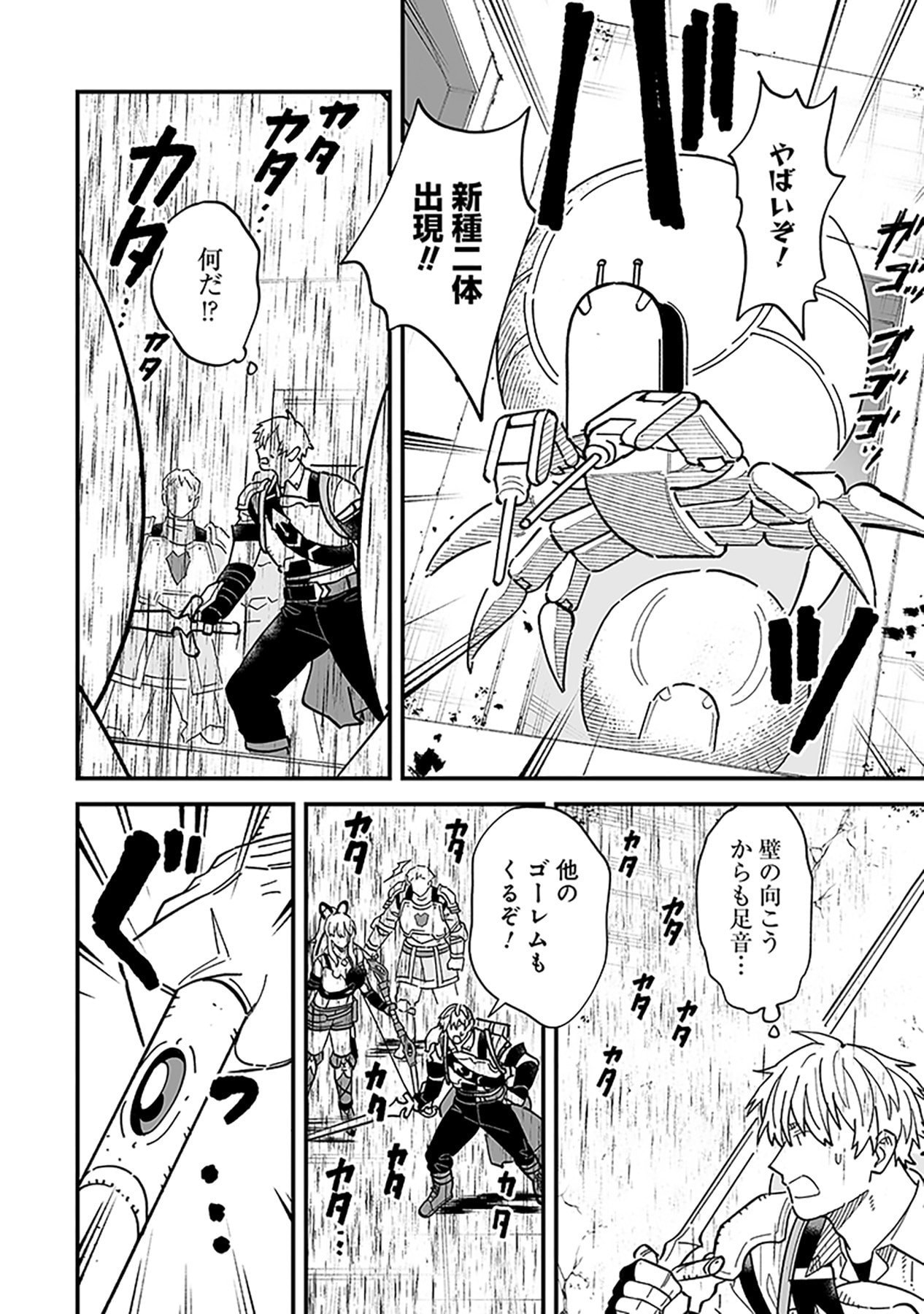 HAIIRO NO ASH: TEIKOKU KISHIDAN WO KUBI NI NATTA ORE WA DUNGEON TOSHI DE HAIIRO NO JINSEI WO HIKKURI KAESU Chap 22 - Pic 22