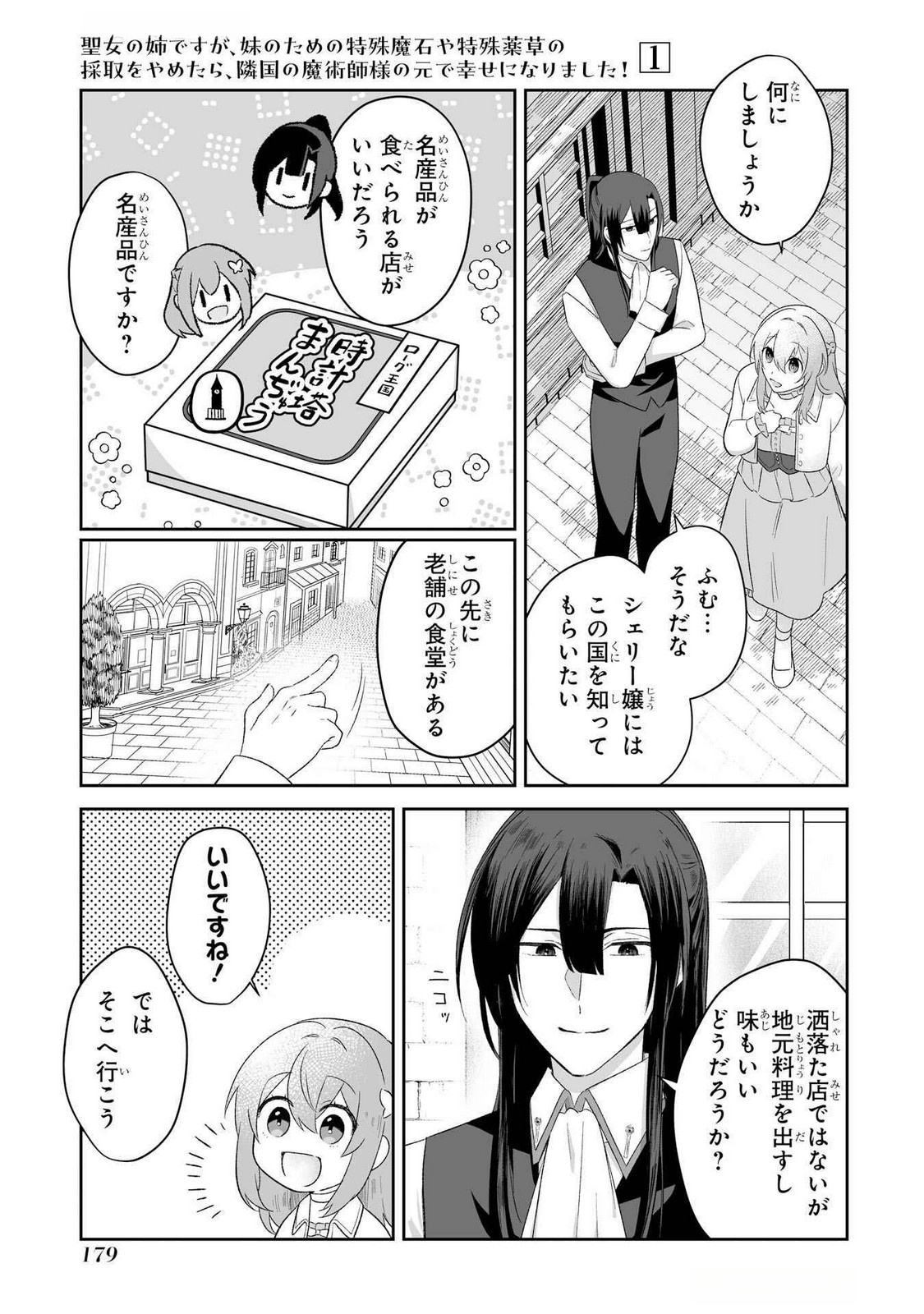 SEIJO NO ANE DESU GA, IMOUTO NO TAME NO TOKUSHU MASEKI YA TOKUSHU YAKUSOU NO SAISHU WO YAMETARA, RINGOKU NO MAJUTSUSHI-SAMA NO MOTO DE SHIAWASE NI NARIMASHITA! Chapter 5 - Page 19