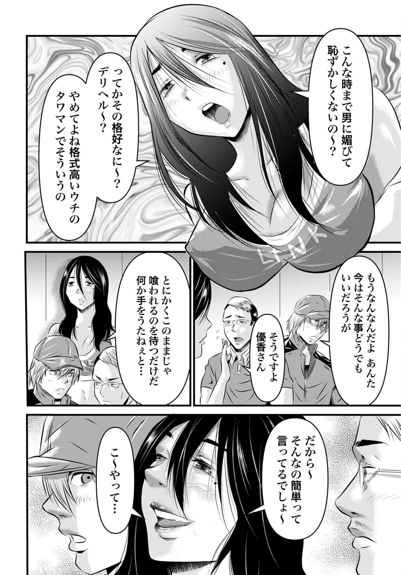 MATENGI -TAWAMAN QUEST- Chap 4 - Pic 18