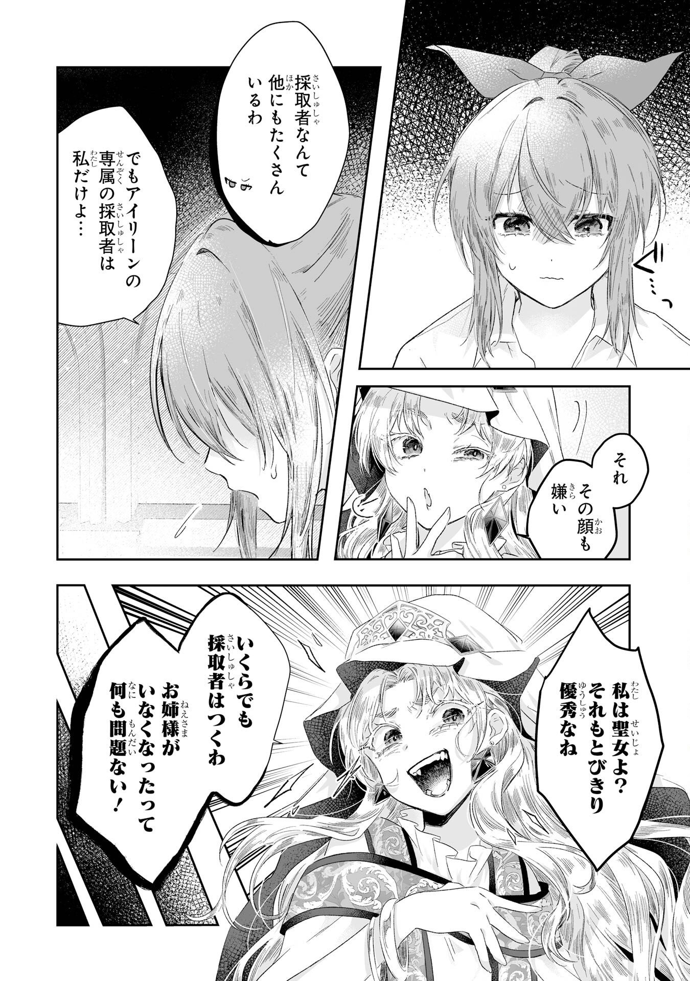 SEIJO NO ANE DESU GA, IMOUTO NO TAME NO TOKUSHU MASEKI YA TOKUSHU YAKUSOU NO SAISHU WO YAMETARA, RINGOKU NO MAJUTSUSHI-SAMA NO MOTO DE SHIAWASE NI NARIMASHITA! Chapter 1 - Page 12