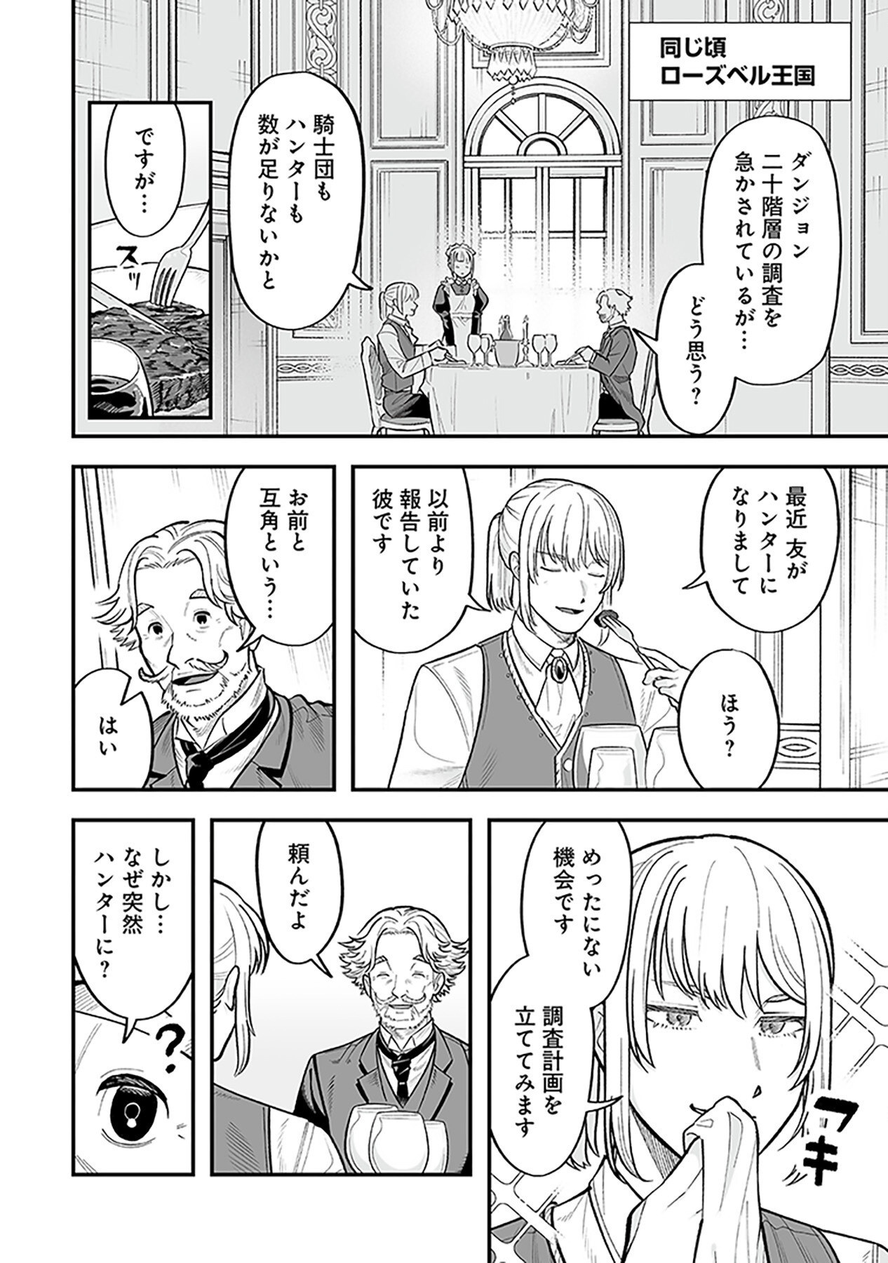 HAIIRO NO ASH: TEIKOKU KISHIDAN WO KUBI NI NATTA ORE WA DUNGEON TOSHI DE HAIIRO NO JINSEI WO HIKKURI KAESU Chap 5 - Pic 2