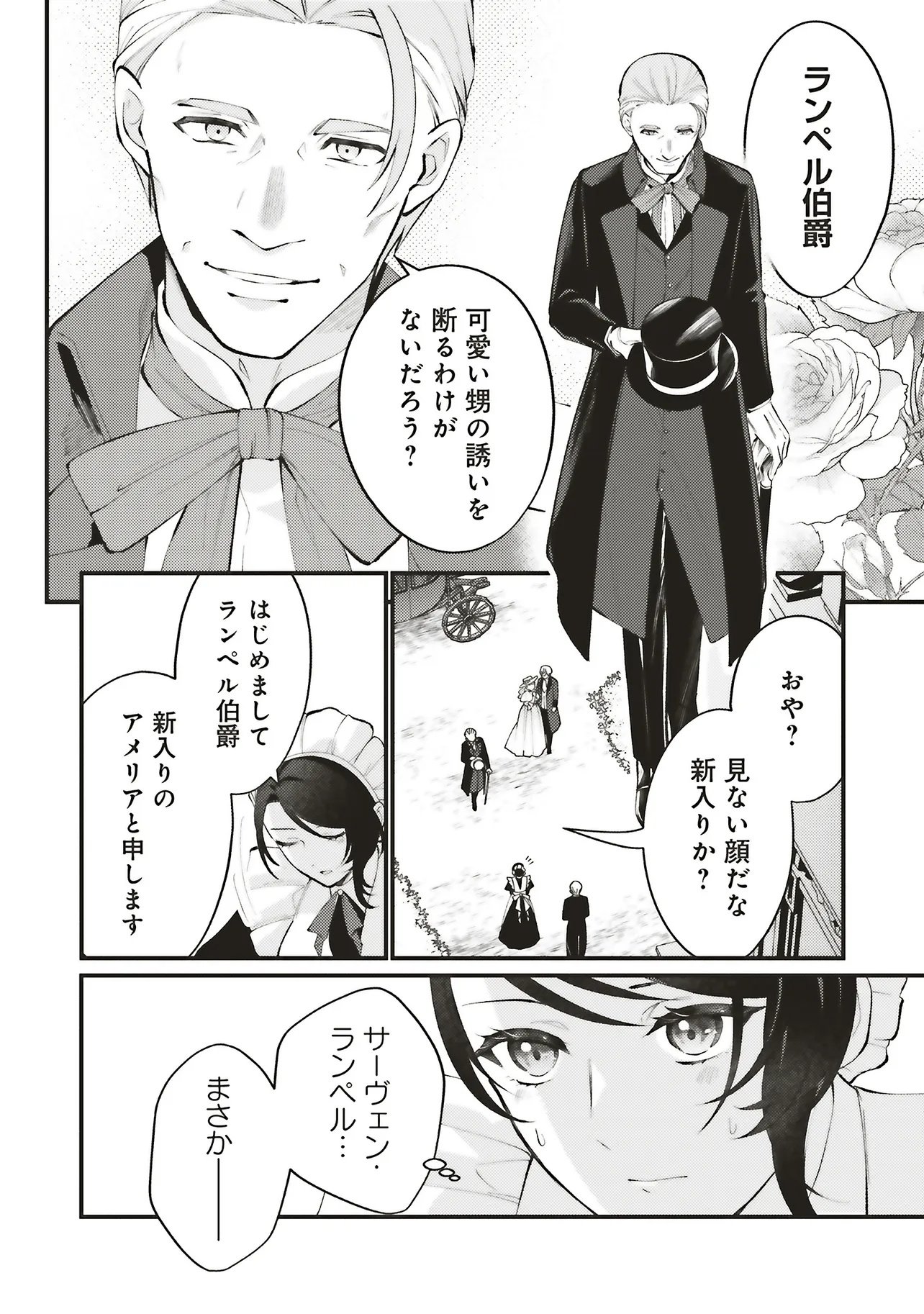 ZENSE JUUSHA DATTA KOUSHAKUSAMA NI DOKUAI SARETE IMASU Chap 1.2 - Pic 3
