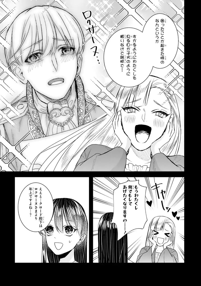SEIJO NO HAZU GA, DOUYARA NOTTORAREMASHITA Chapter 60 - Page 7