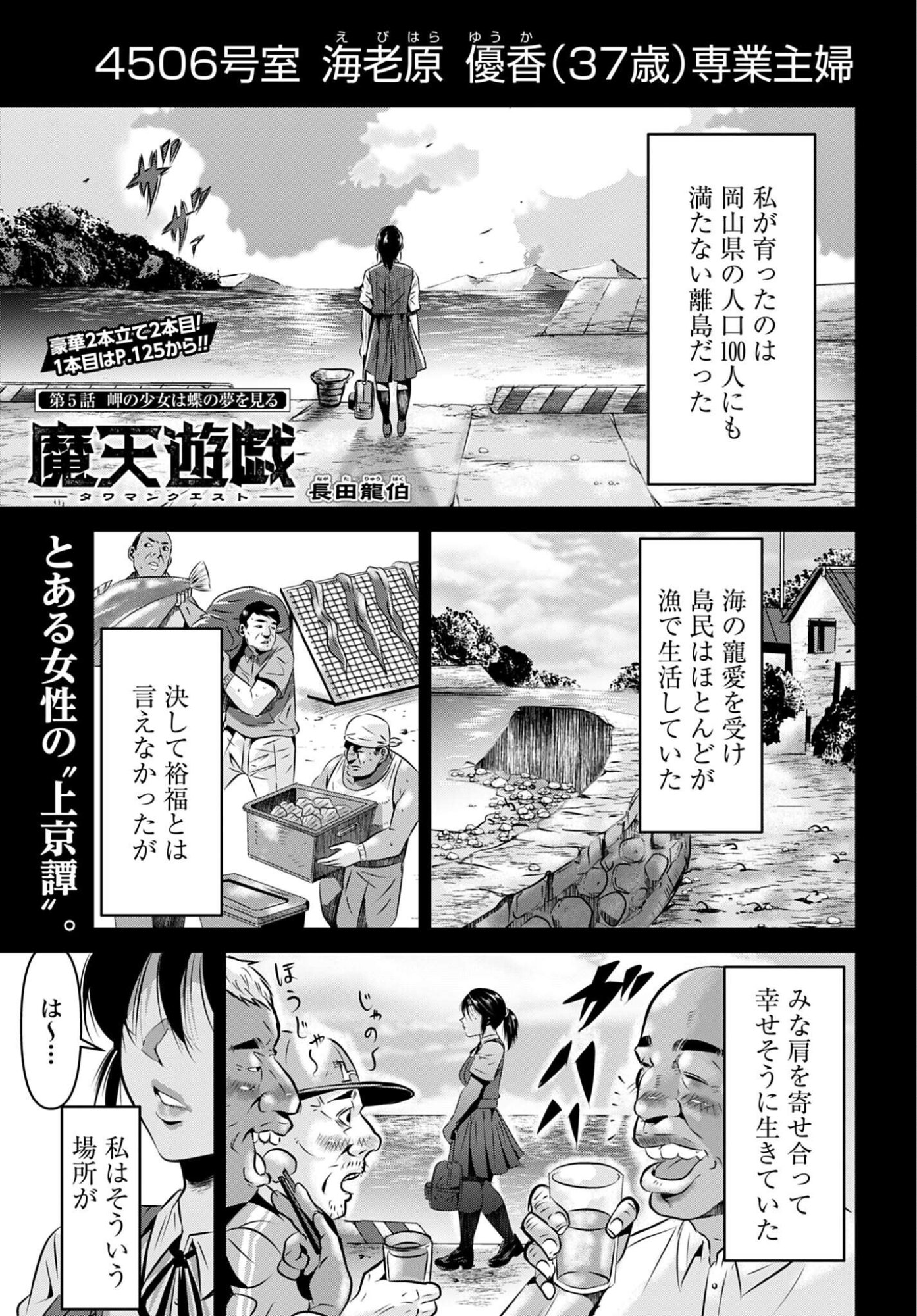 MATENGI -TAWAMAN QUEST- Chap 5 - Pic 1