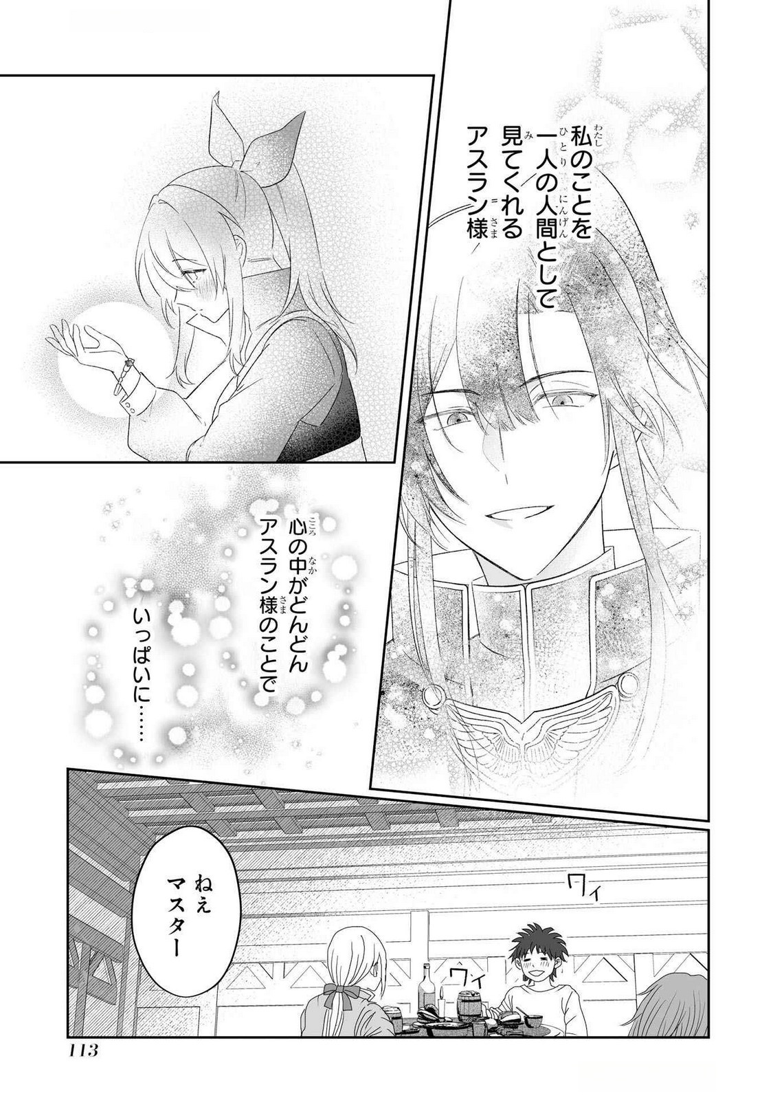 SEIJO NO ANE DESU GA, IMOUTO NO TAME NO TOKUSHU MASEKI YA TOKUSHU YAKUSOU NO SAISHU WO YAMETARA, RINGOKU NO MAJUTSUSHI-SAMA NO MOTO DE SHIAWASE NI NARIMASHITA! Chapter 3 - Page 5