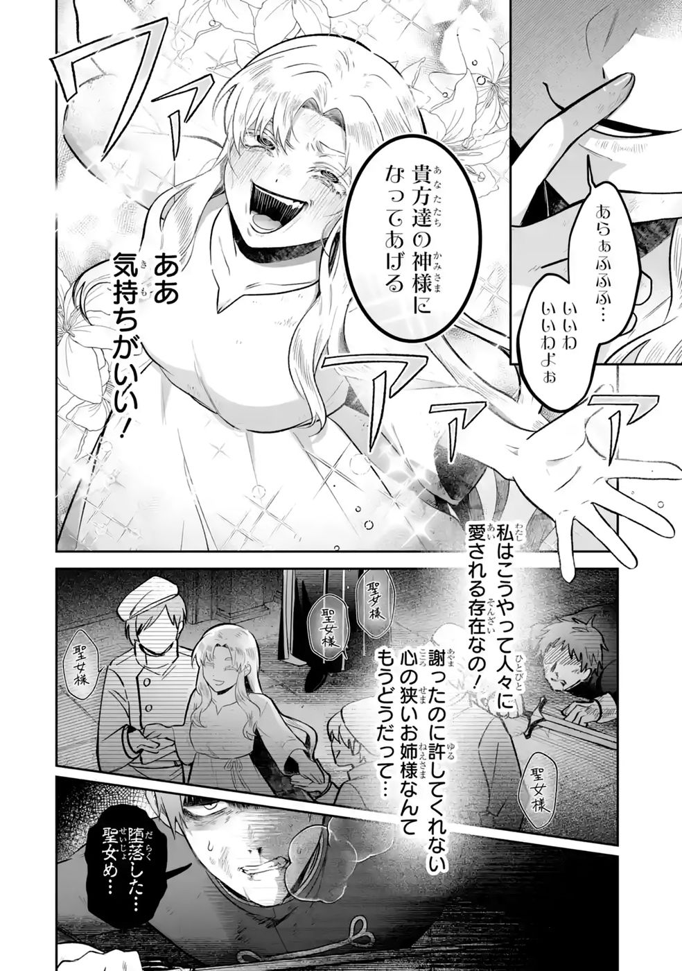 SEIJO NO ANE DESU GA, IMOUTO NO TAME NO TOKUSHU MASEKI YA TOKUSHU YAKUSOU NO SAISHU WO YAMETARA, RINGOKU NO MAJUTSUSHI-SAMA NO MOTO DE SHIAWASE NI NARIMASHITA! Chapter 14 - Page 8