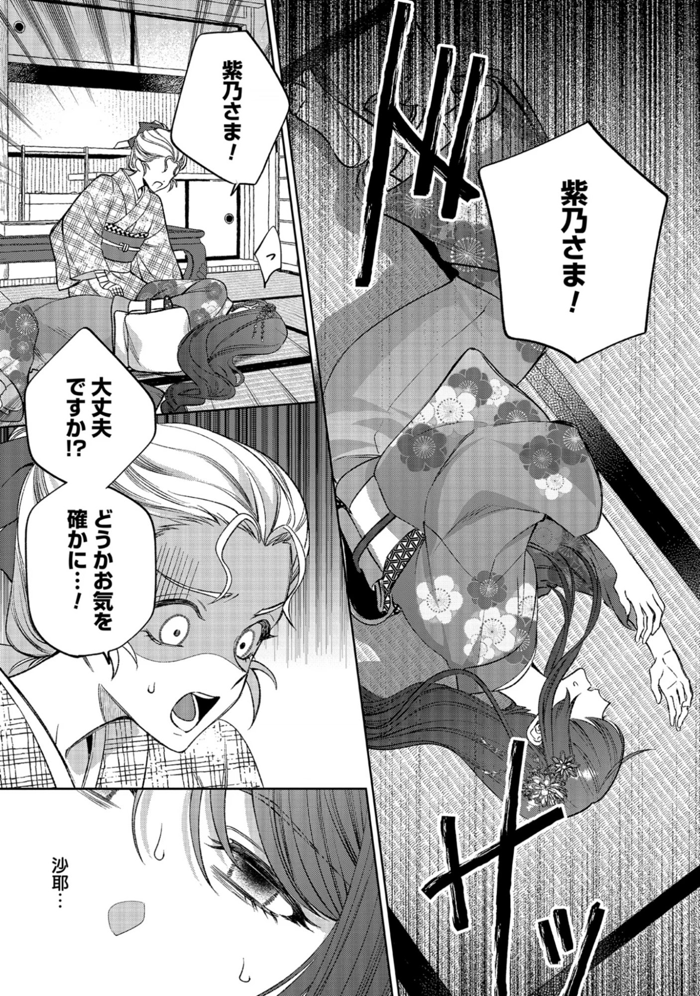 Dokuhime wa Norowareta Yubisaki No Haru wo Kou Chap 1 - Pic 27
