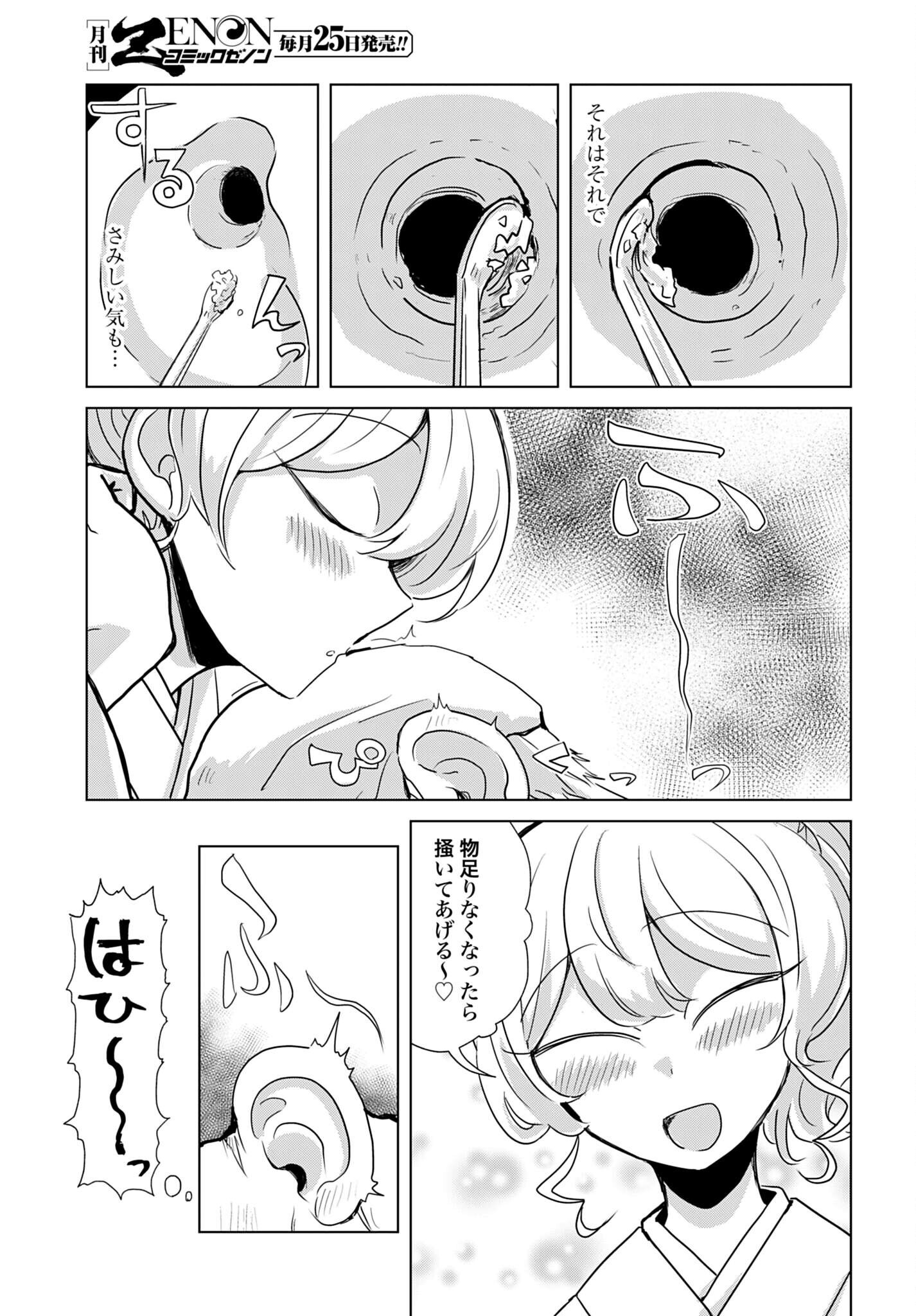 DEATTE SAN-PUN DE MIMIKAKI Chap 5 - Pic 7