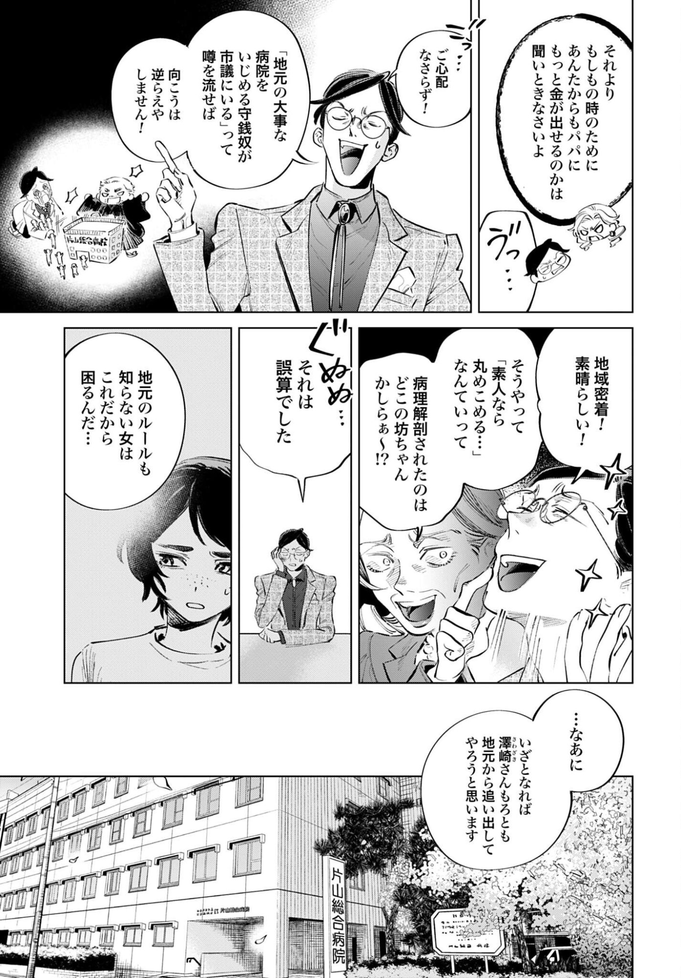 LEGAL DOCK IRYO BENGOSHI ARA TA NO SHOMEI & OTAKU NI YASASHI GAL HAINAI Chap 4 - Pic 17