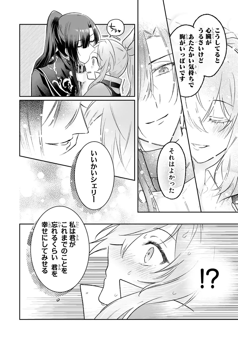SEIJO NO ANE DESU GA, IMOUTO NO TAME NO TOKUSHU MASEKI YA TOKUSHU YAKUSOU NO SAISHU WO YAMETARA, RINGOKU NO MAJUTSUSHI-SAMA NO MOTO DE SHIAWASE NI NARIMASHITA! Chapter 11 - Page 30