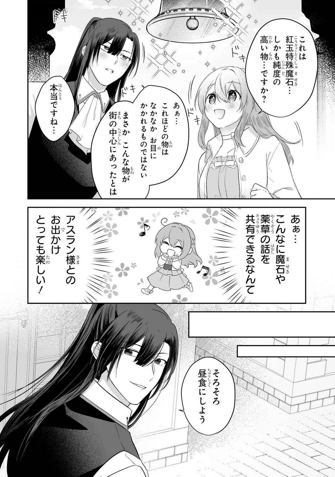 SEIJO NO ANE DESU GA, IMOUTO NO TAME NO TOKUSHU MASEKI YA TOKUSHU YAKUSOU NO SAISHU WO YAMETARA, RINGOKU NO MAJUTSUSHI-SAMA NO MOTO DE SHIAWASE NI NARIMASHITA! Chapter 5 - Page 18
