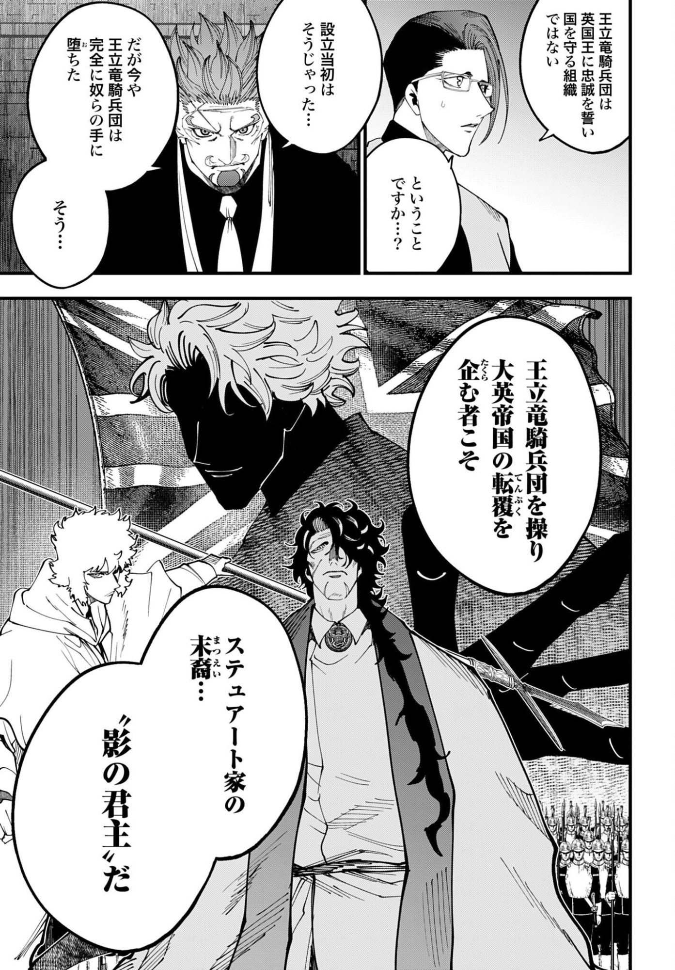 SHUUMATSU NO VALKYRIE KITAN: JACK THE RIPPER NO JIKENBO Chap 74 - Pic 7