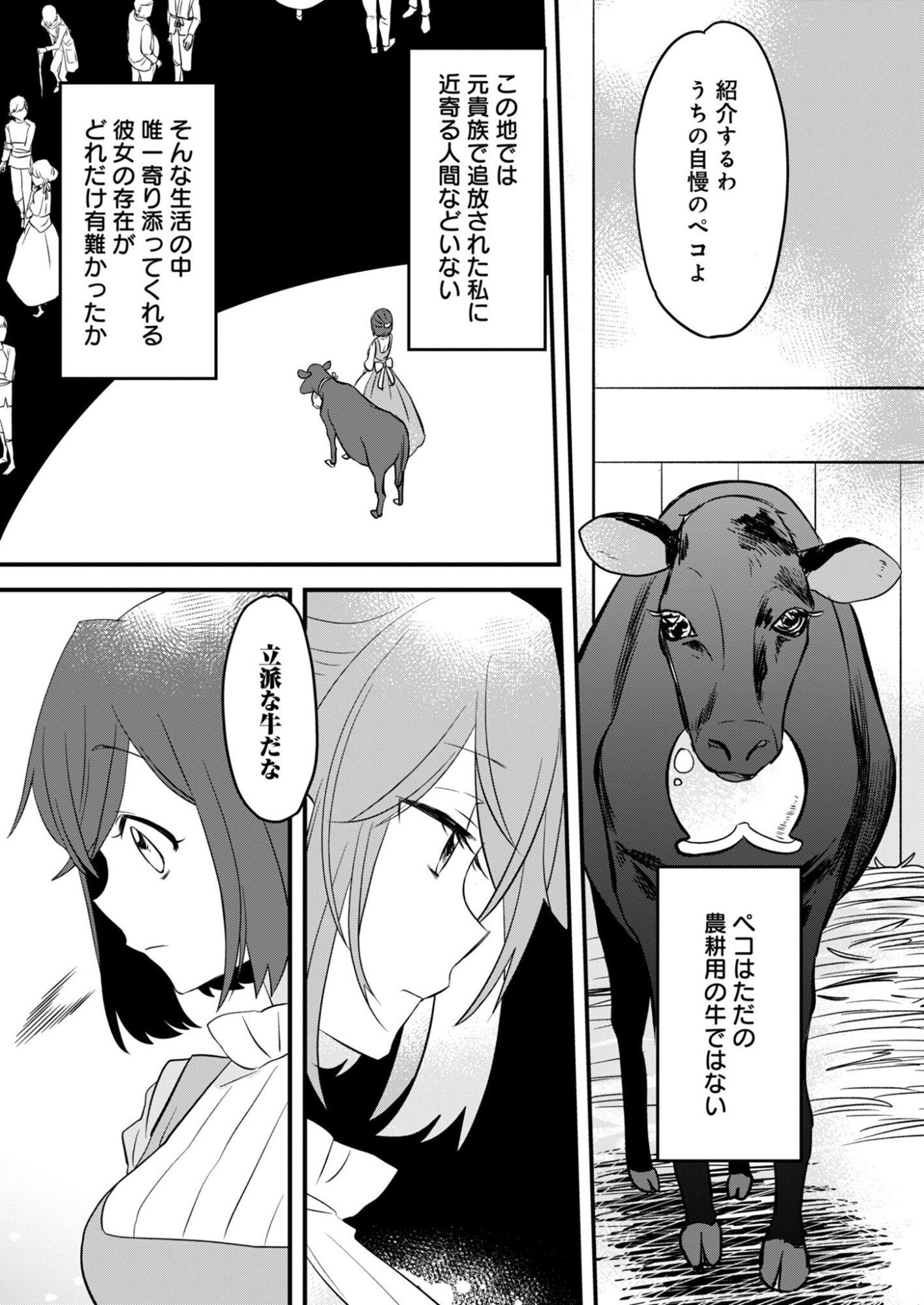 HAKKOU REIJOU NO SUROU RAIFU Chap 2 - Pic 3