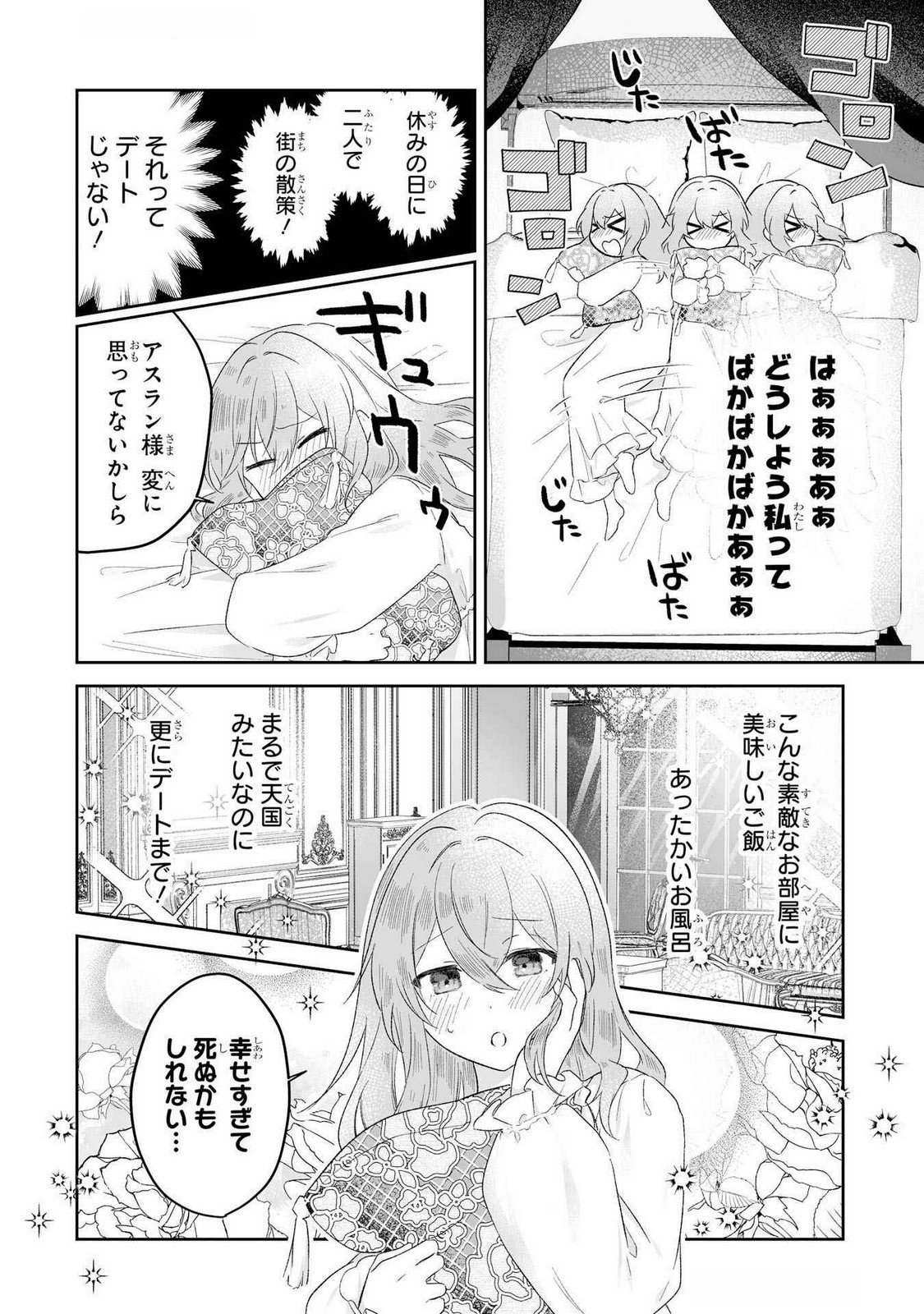 SEIJO NO ANE DESU GA, IMOUTO NO TAME NO TOKUSHU MASEKI YA TOKUSHU YAKUSOU NO SAISHU WO YAMETARA, RINGOKU NO MAJUTSUSHI-SAMA NO MOTO DE SHIAWASE NI NARIMASHITA! Chapter 4 - Page 18