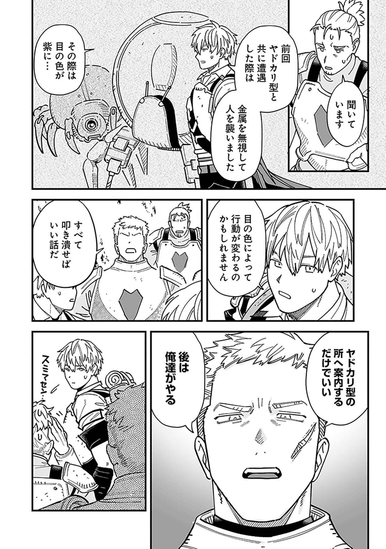 HAIIRO NO ASH: TEIKOKU KISHIDAN WO KUBI NI NATTA ORE WA DUNGEON TOSHI DE HAIIRO NO JINSEI WO HIKKURI KAESU Chap 22 - Pic 12