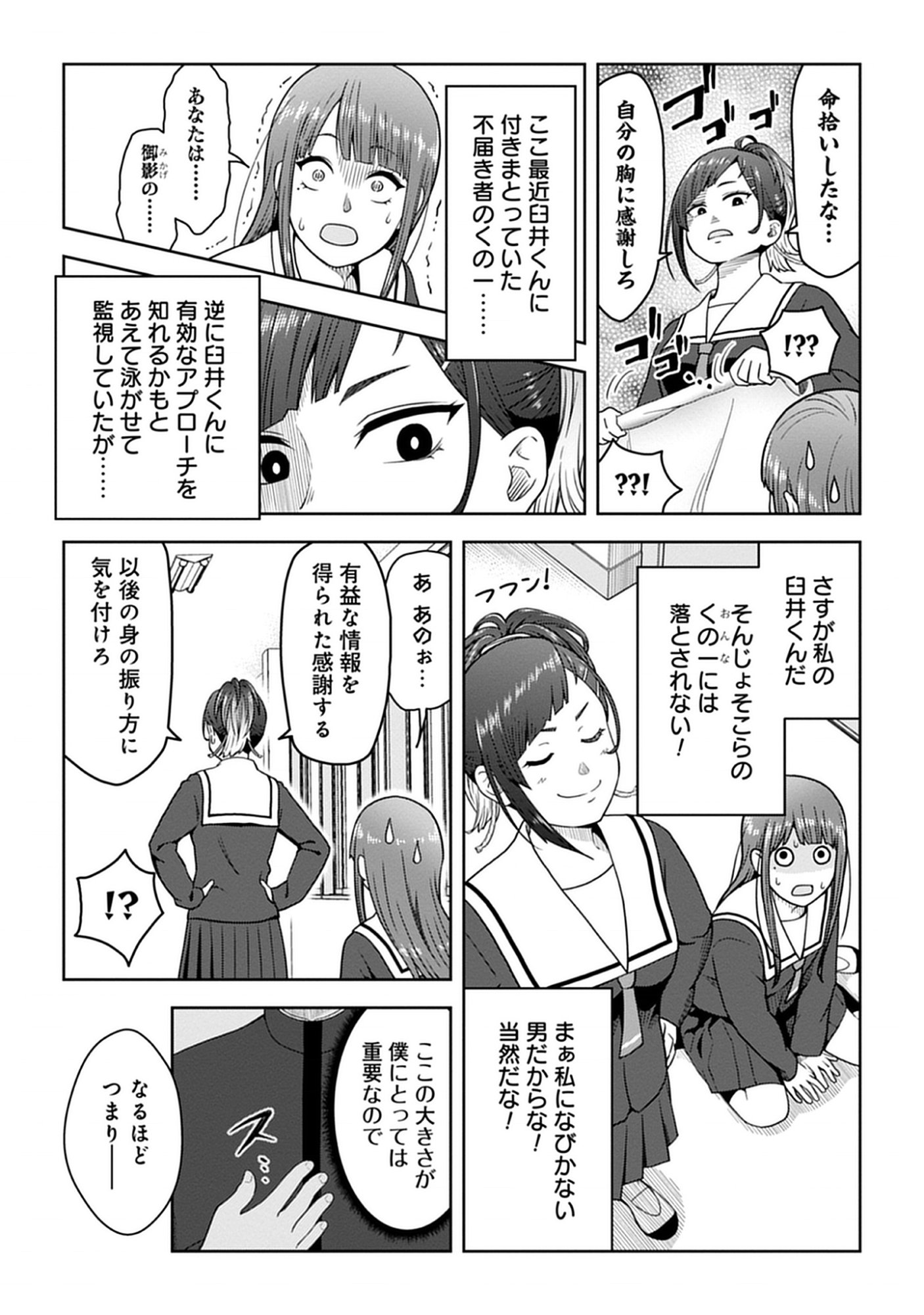 Usui-kun wa Shinobinai Chap 7 - Pic 13