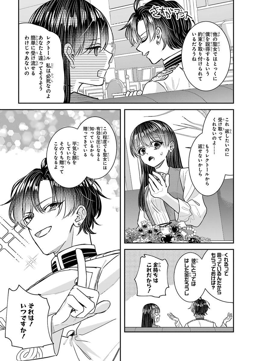 SEIJO NO HAZU GA, DOUYARA NOTTORAREMASHITA Chapter 56 - Page 5