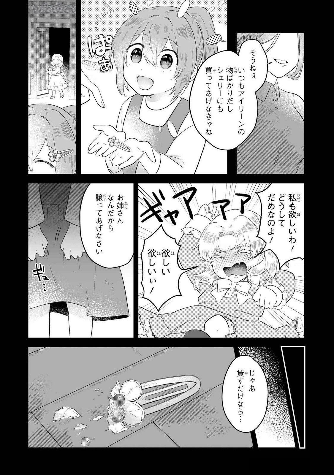 SEIJO NO ANE DESU GA, IMOUTO NO TAME NO TOKUSHU MASEKI YA TOKUSHU YAKUSOU NO SAISHU WO YAMETARA, RINGOKU NO MAJUTSUSHI-SAMA NO MOTO DE SHIAWASE NI NARIMASHITA! Chapter 4 - Page 20