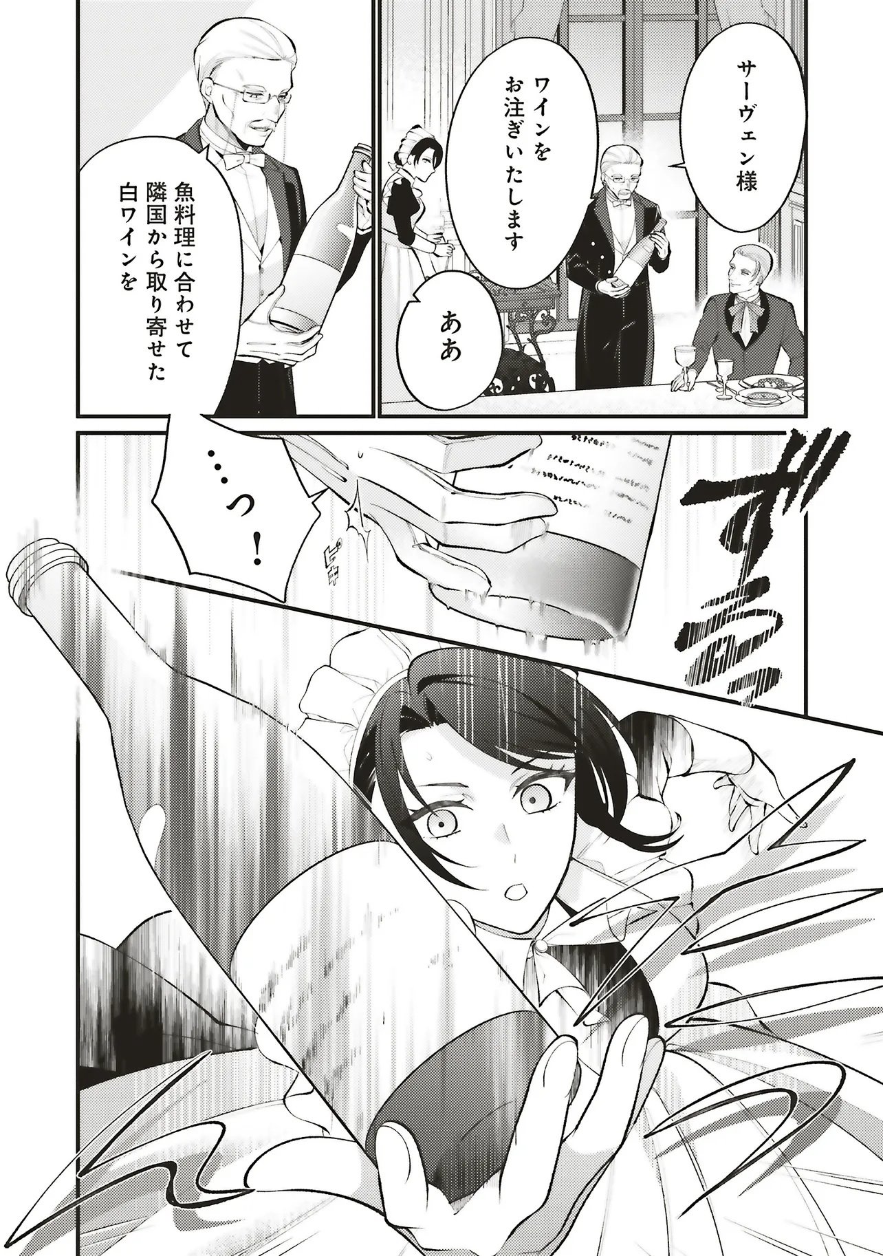ZENSE JUUSHA DATTA KOUSHAKUSAMA NI DOKUAI SARETE IMASU Chap 1.2 - Pic 9