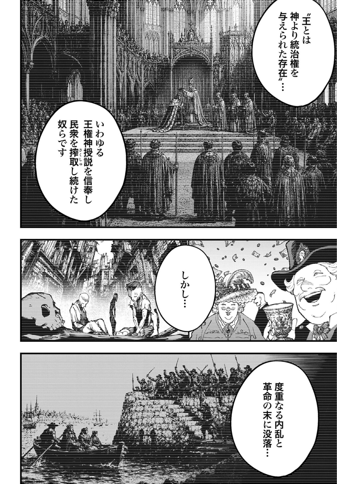 SHUUMATSU NO VALKYRIE KITAN: JACK THE RIPPER NO JIKENBO Chap 74 - Pic 4
