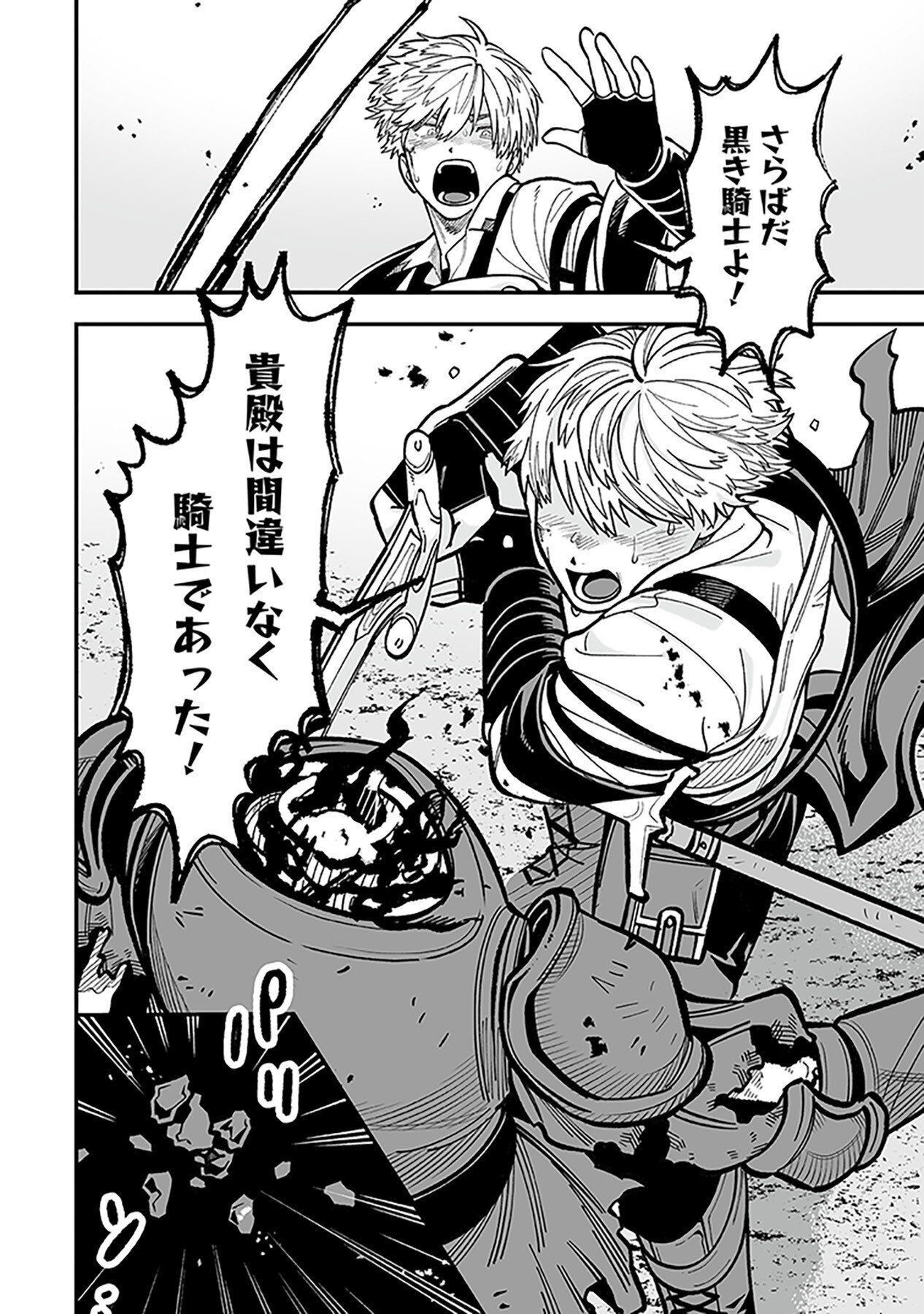 HAIIRO NO ASH: TEIKOKU KISHIDAN WO KUBI NI NATTA ORE WA DUNGEON TOSHI DE HAIIRO NO JINSEI WO HIKKURI KAESU Chap 7 - Pic 24