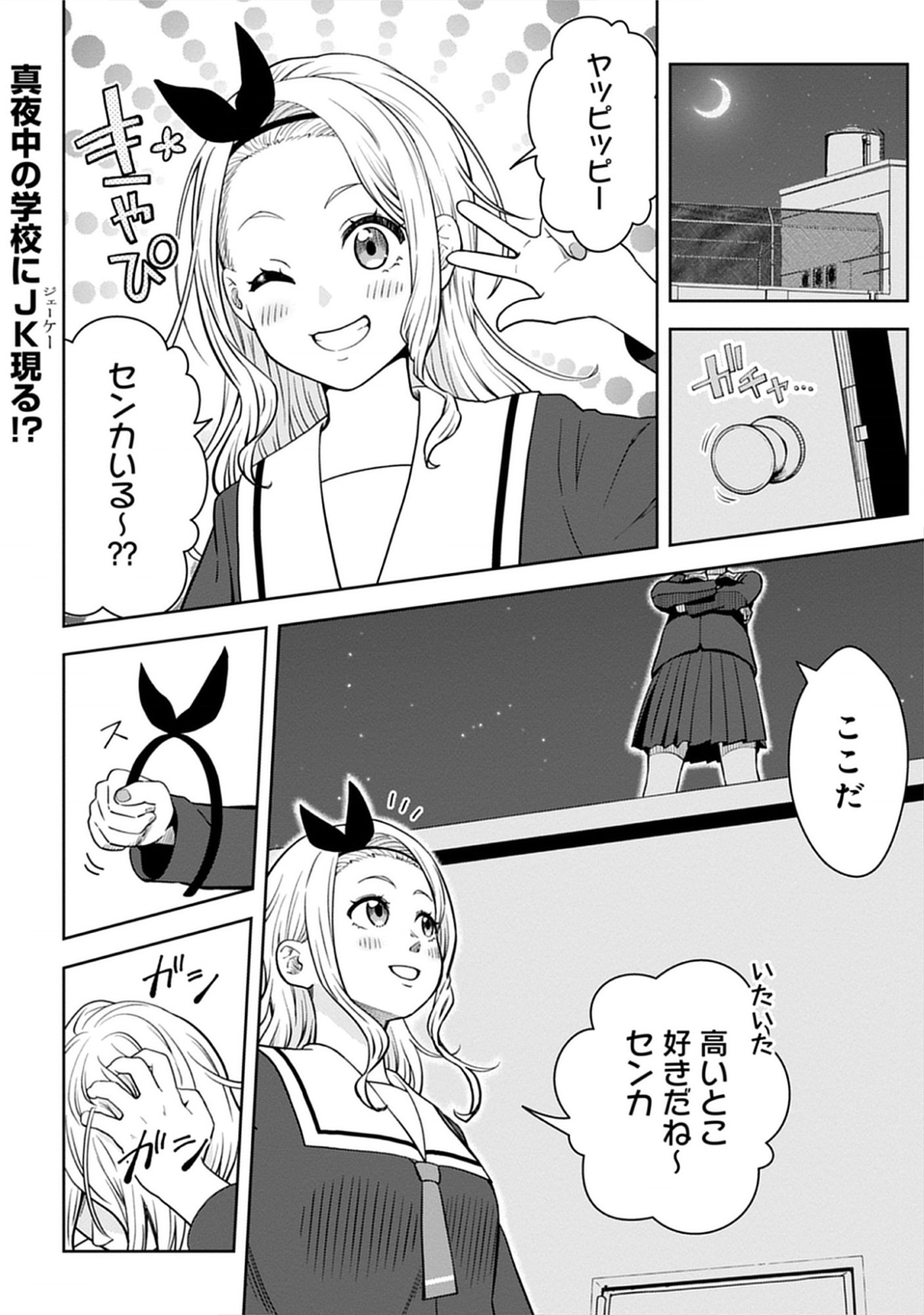 Usui-kun wa Shinobinai Chap 5 - Pic 2
