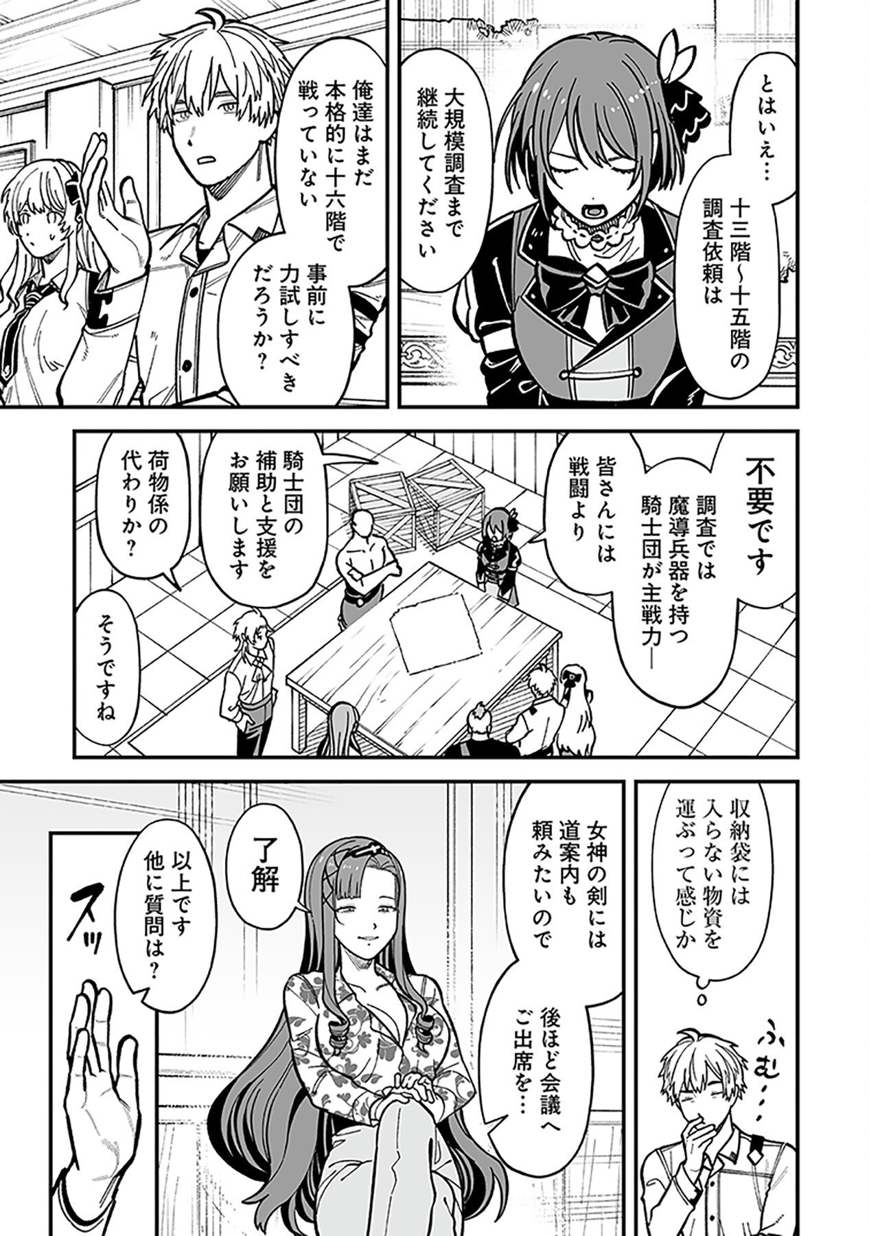 HAIIRO NO ASH: TEIKOKU KISHIDAN WO KUBI NI NATTA ORE WA DUNGEON TOSHI DE HAIIRO NO JINSEI WO HIKKURI KAESU Chap 9 - Pic 15