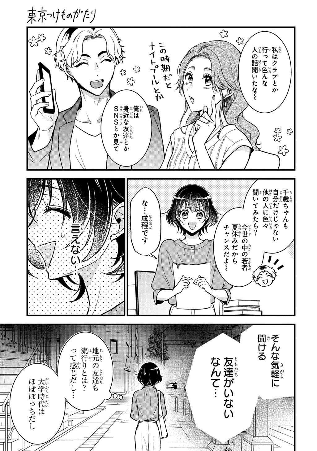 TOKYO TSUKE MONOGATARI Chap 1 - Pic 7