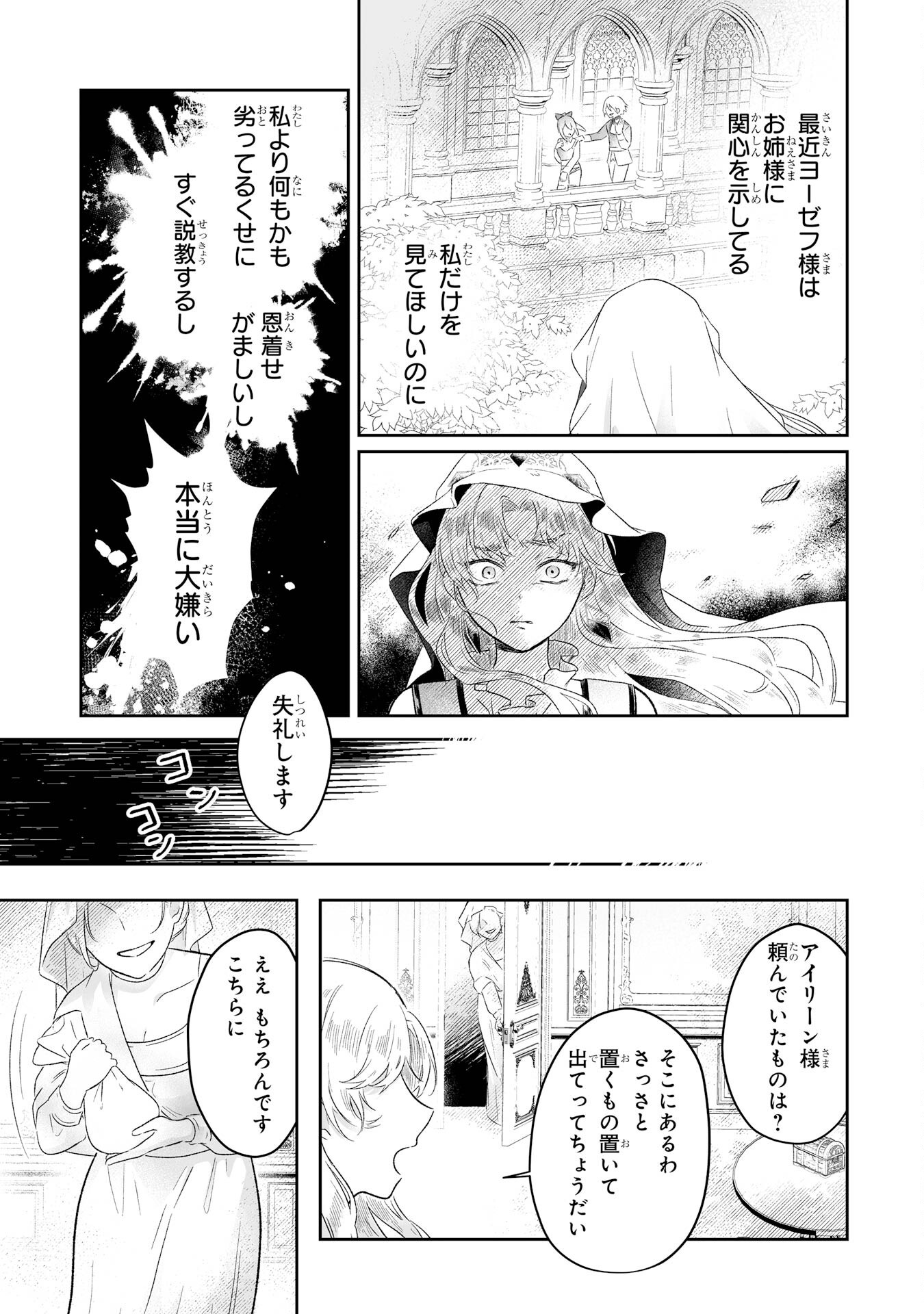 SEIJO NO ANE DESU GA, IMOUTO NO TAME NO TOKUSHU MASEKI YA TOKUSHU YAKUSOU NO SAISHU WO YAMETARA, RINGOKU NO MAJUTSUSHI-SAMA NO MOTO DE SHIAWASE NI NARIMASHITA! Chapter 1 - Page 51